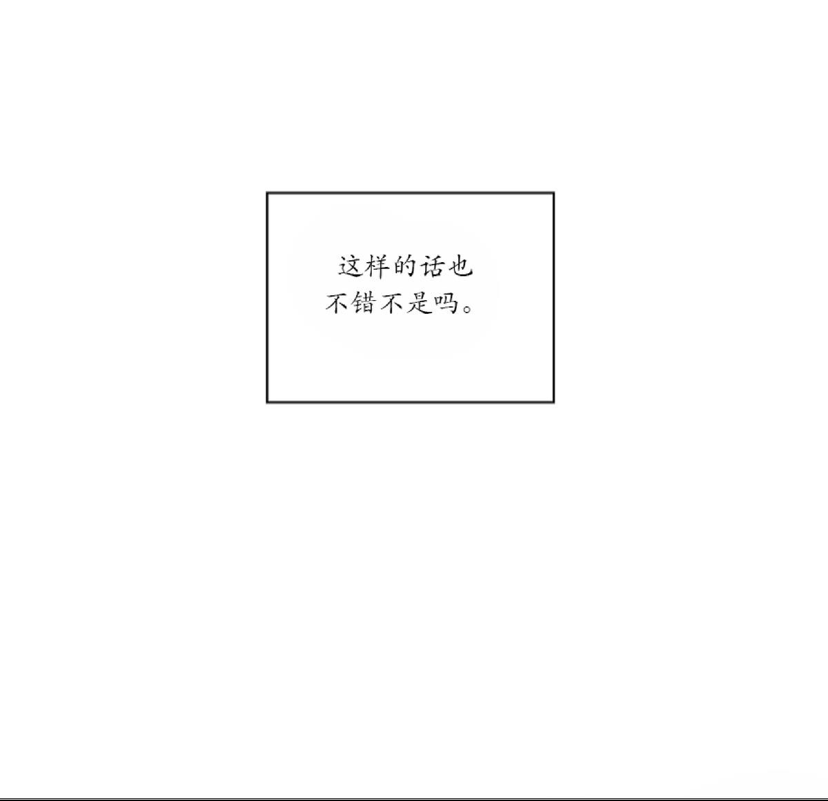 待在我身边，亲爱的 第6话 第14页
