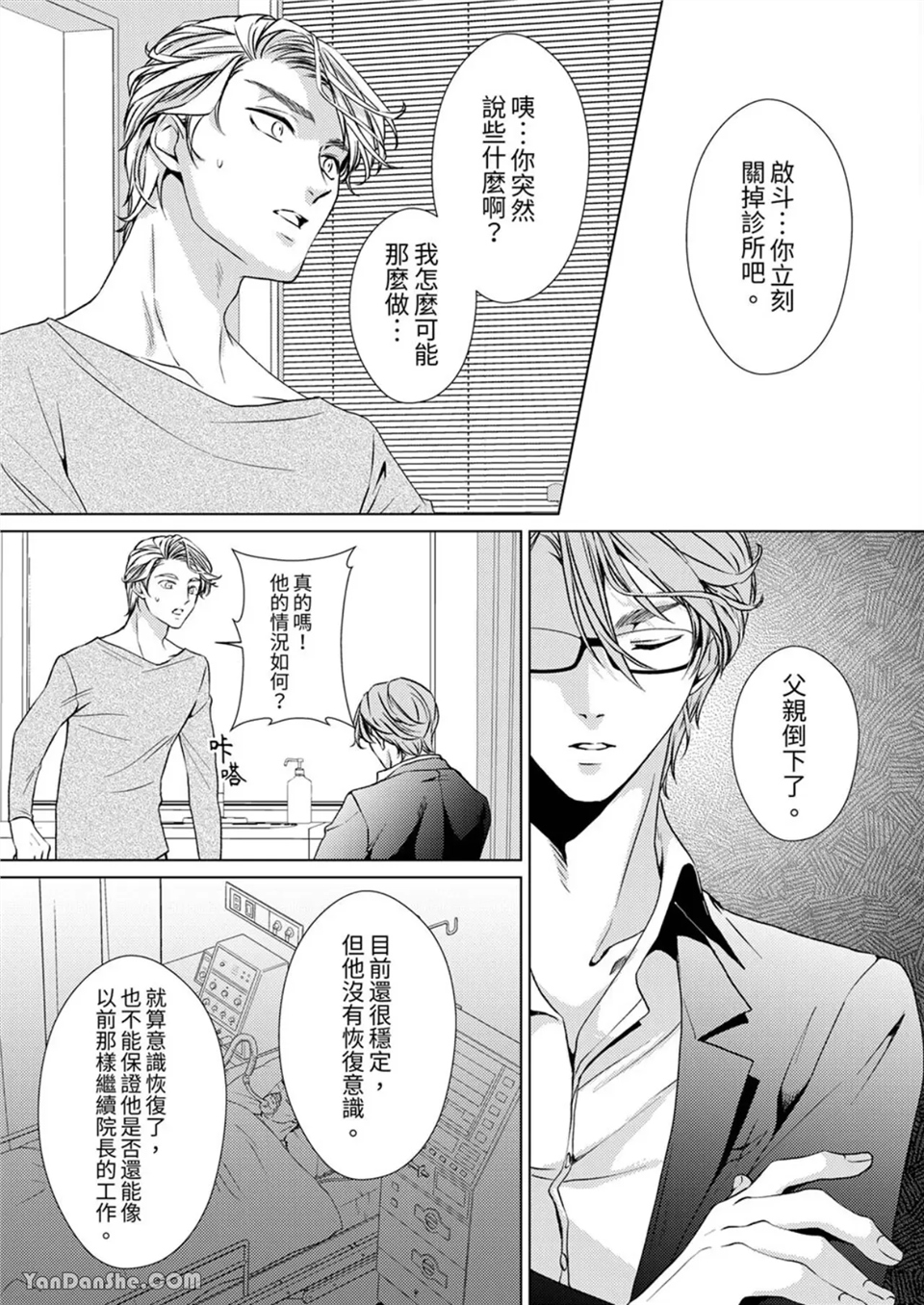 对可爱的乳头一见钟情 第05话 第14页