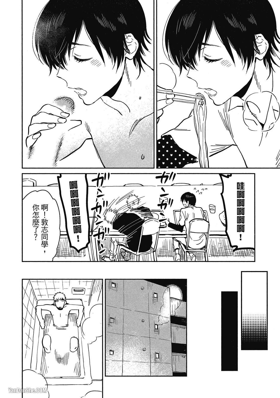 Ｂ的顶点 第4话 第8页