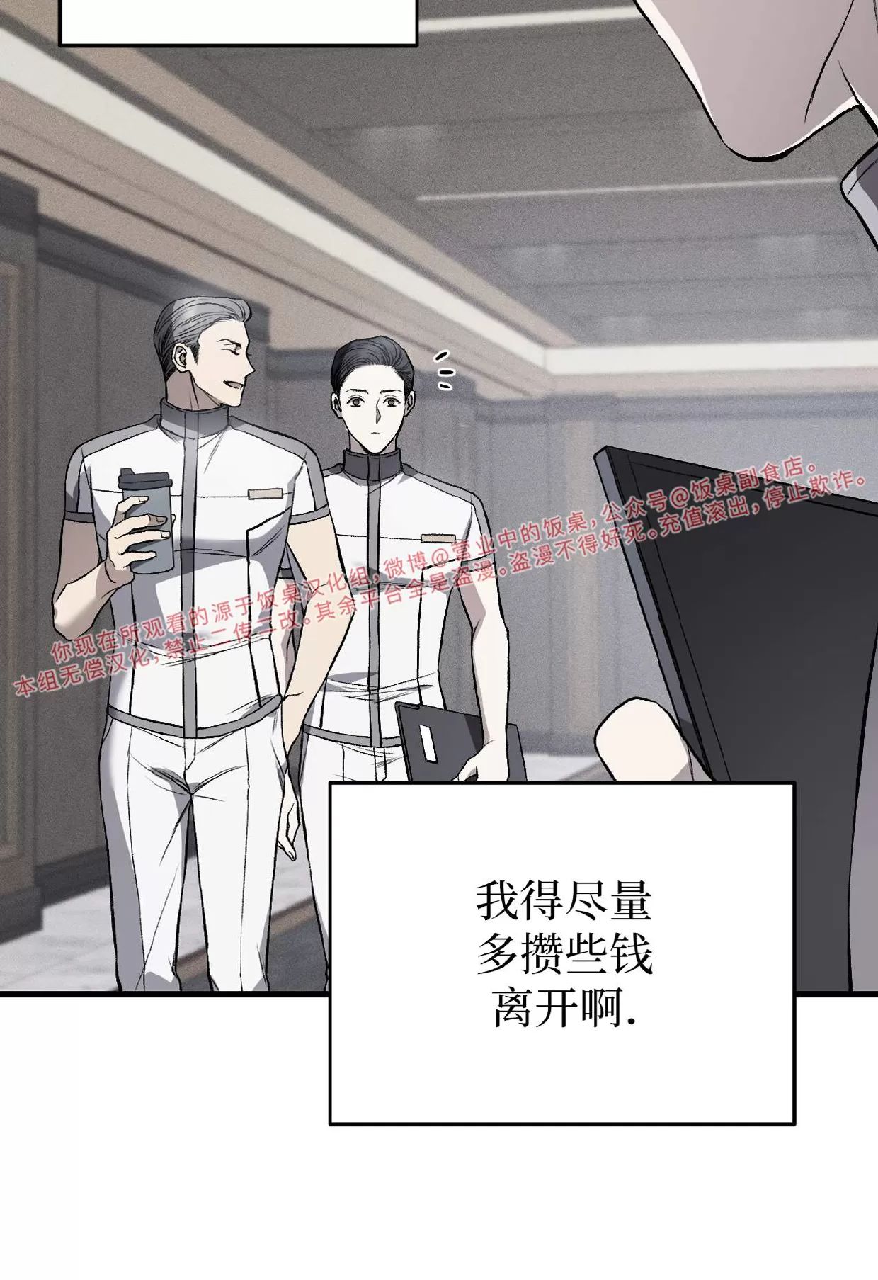 肮脏的XX 第5话 第18页