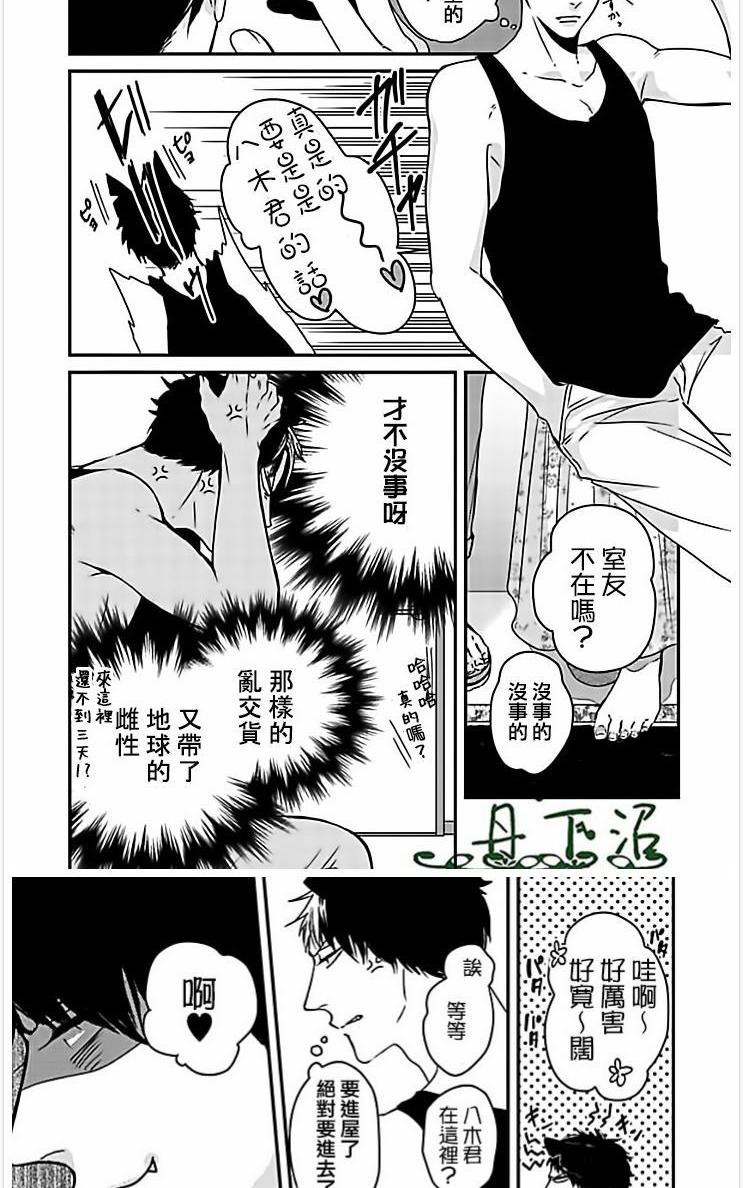山羊与狼的发情缘由 第1话 第7页