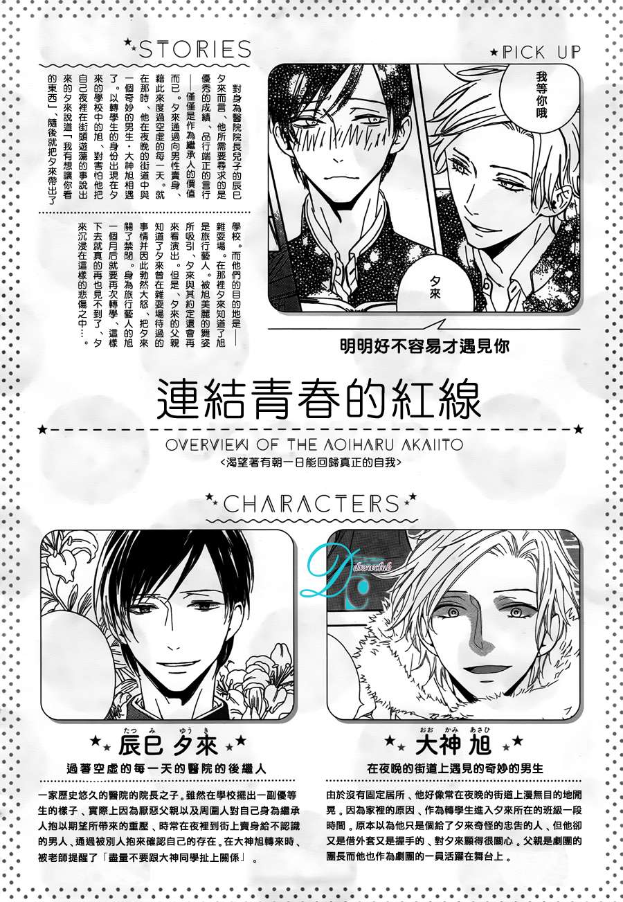 连结青春的红线 第3话 第1页
