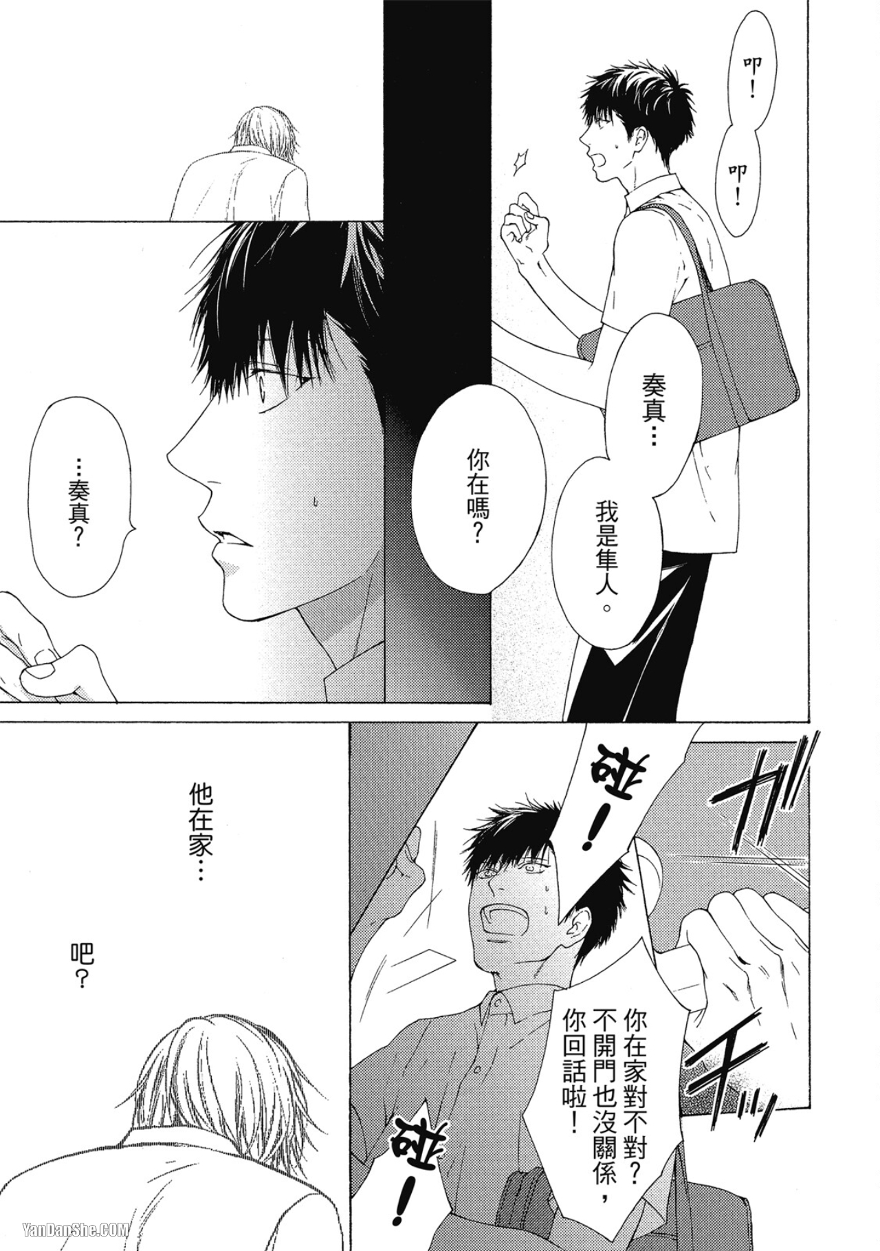 蓝色欲望 第3话 第9页