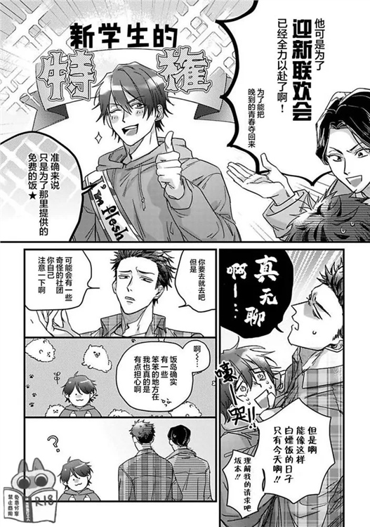 樱色蜚语 第01话 第7页