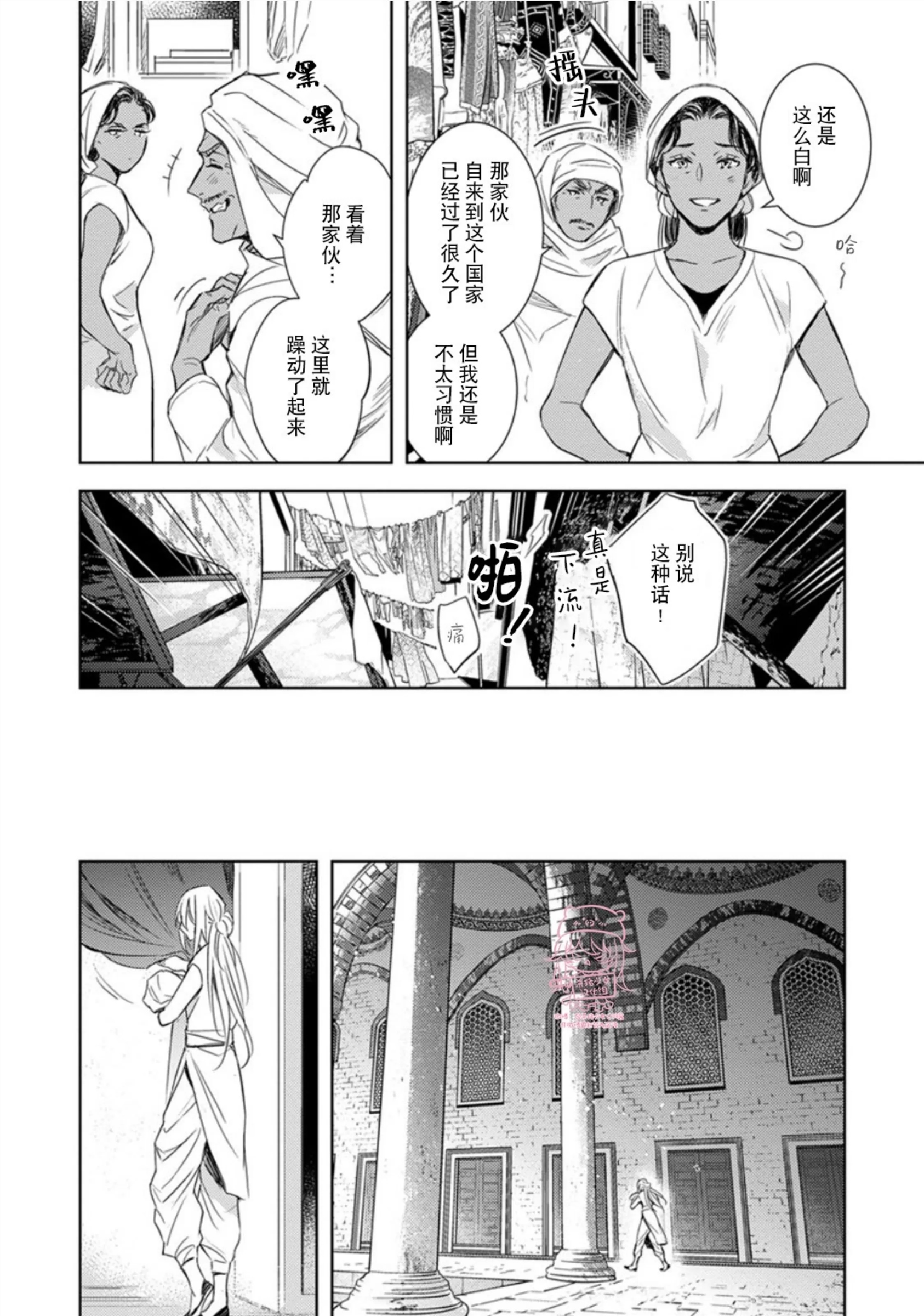 亡国的爱玛侬 第01话 第11页