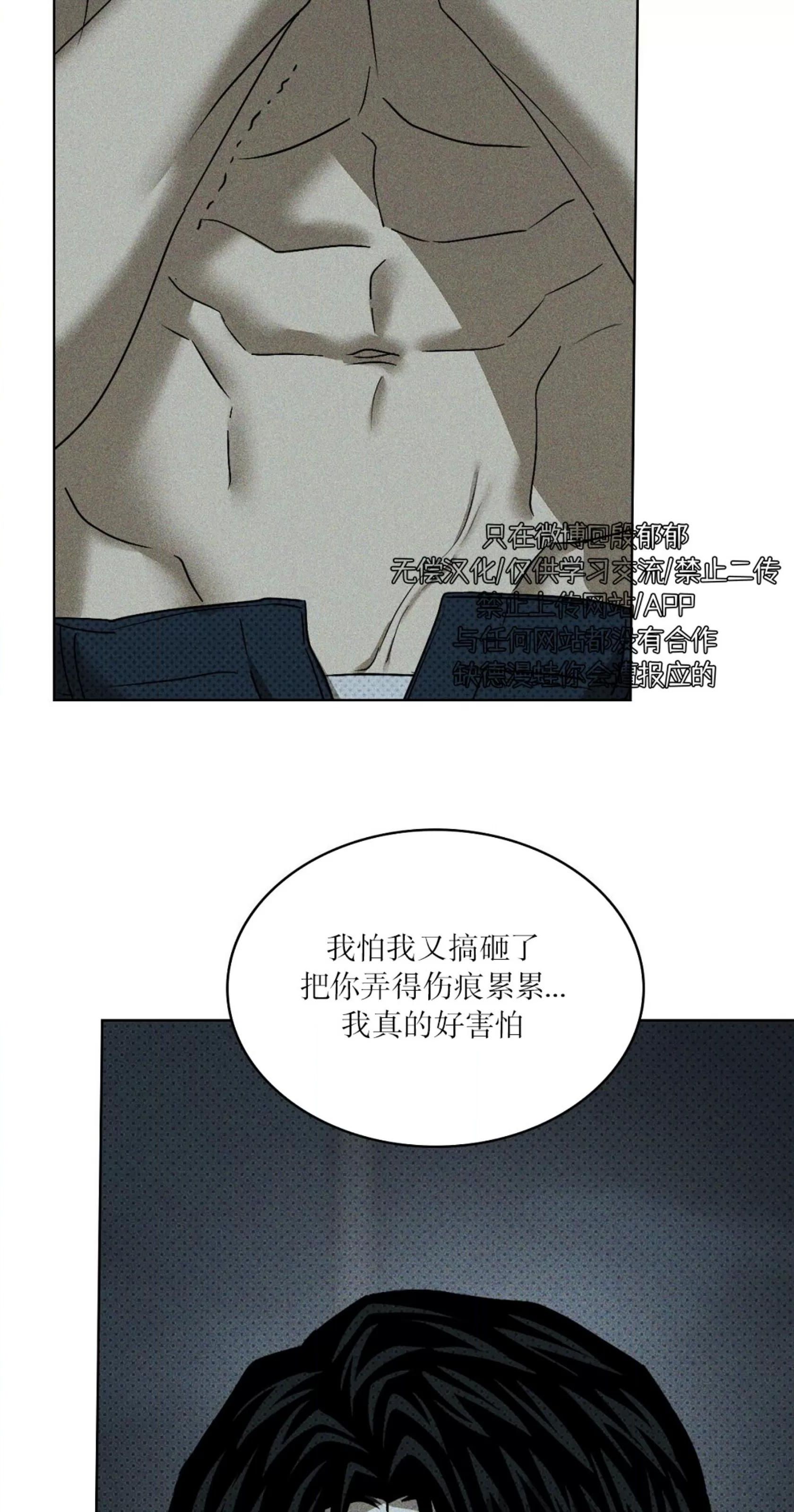 绿色镌像 第20话 第20页