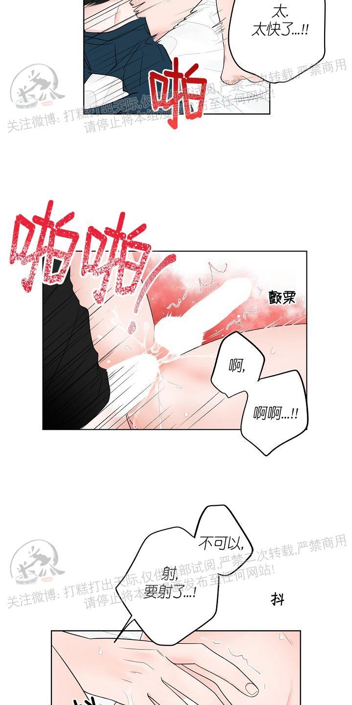 前辈！和我谈谈吧！ 第14话 第21页