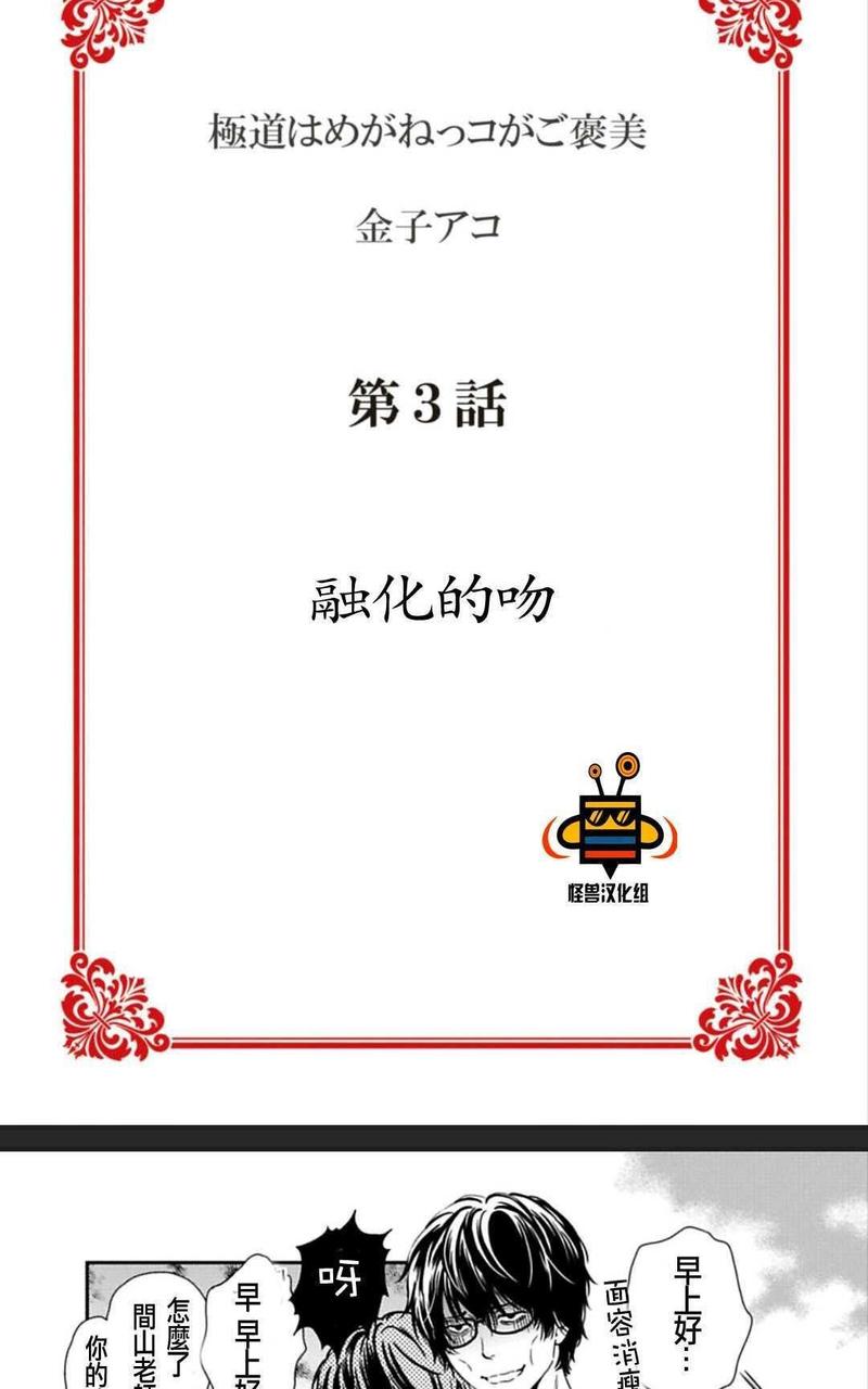 霸道是眼镜男给的褒奖 第3话 第2页