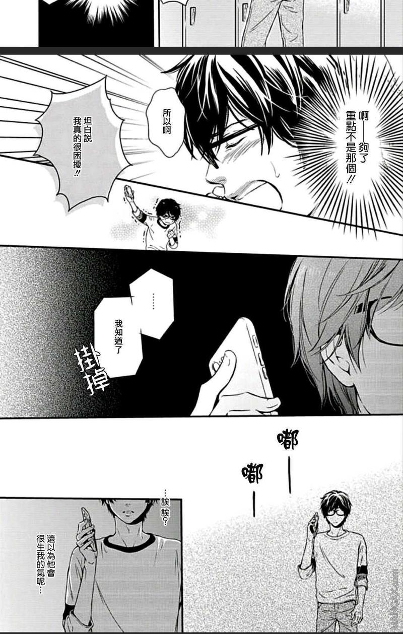 霸道是眼镜男给的褒奖 第4话 第10页
