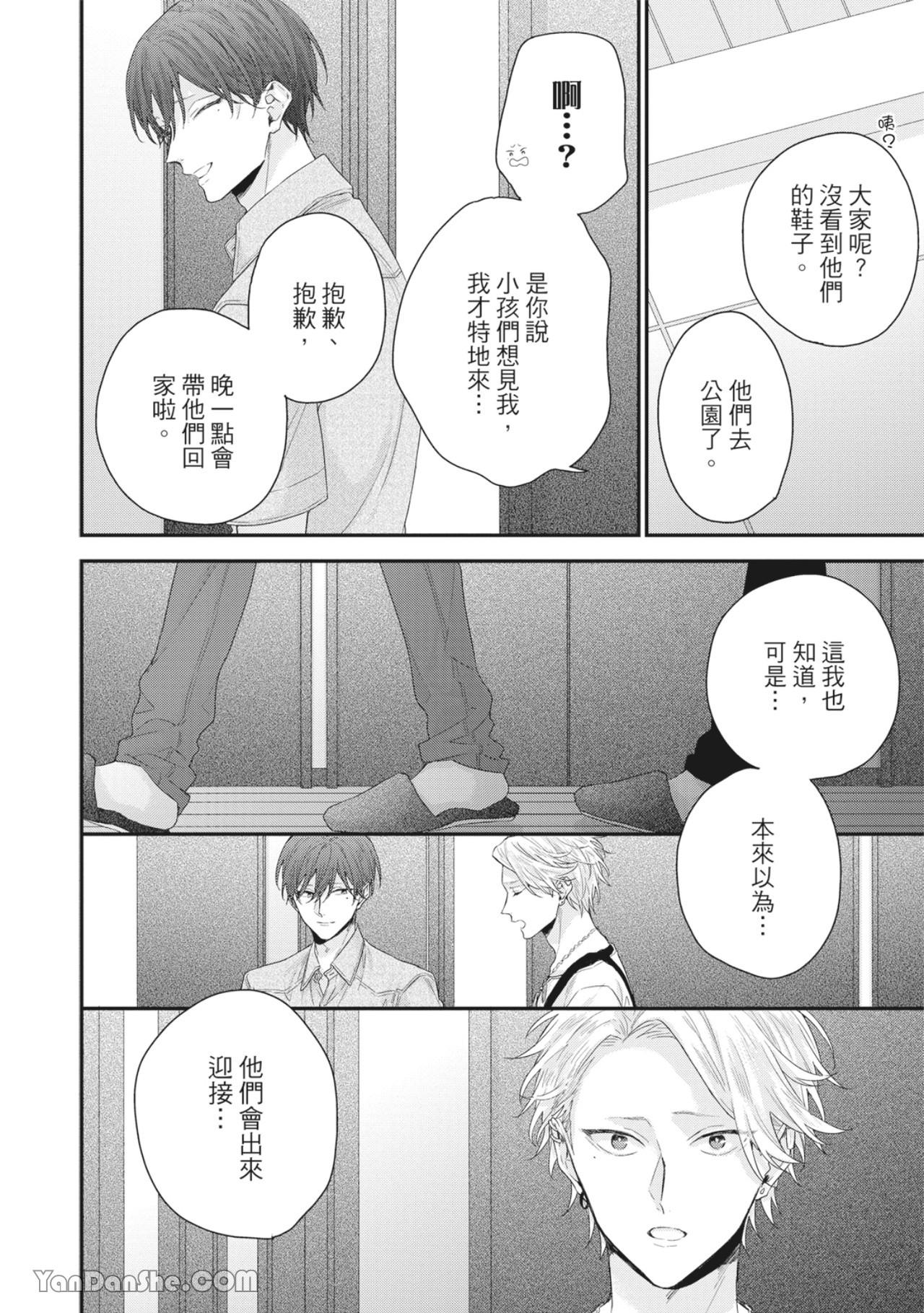 实现绝望恋情的方法 第5话 第18页