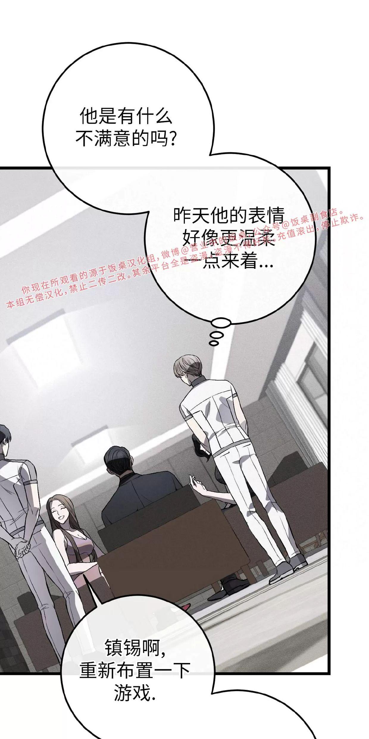 肮脏的XX 第3话 第29页