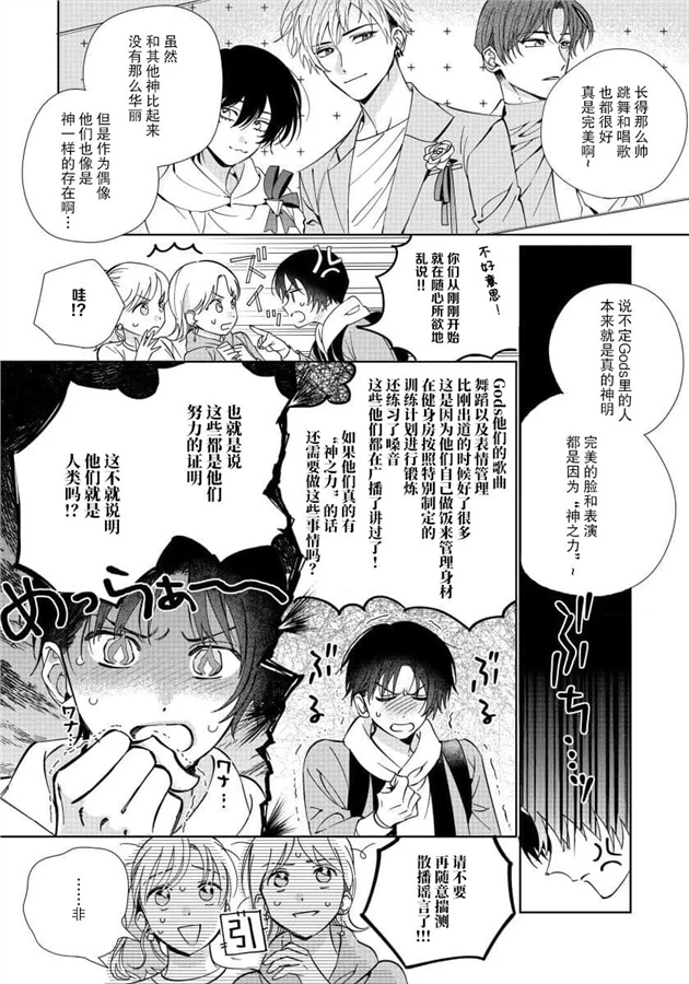 我推是“神明”!?1 ——和国民偶像开启造人的同居生活 第01话 第5页