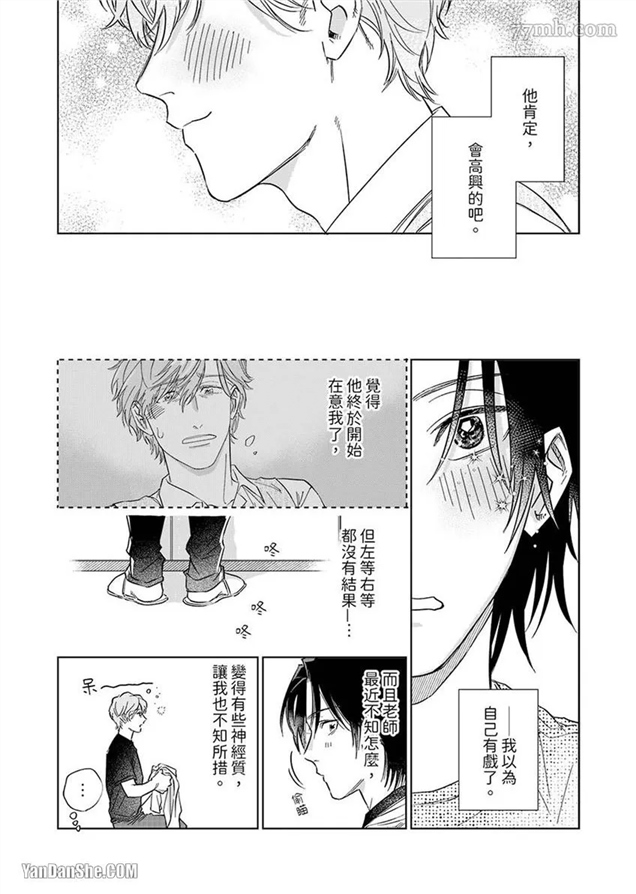 十年份的爱，请你享用吧 第5话 第13页