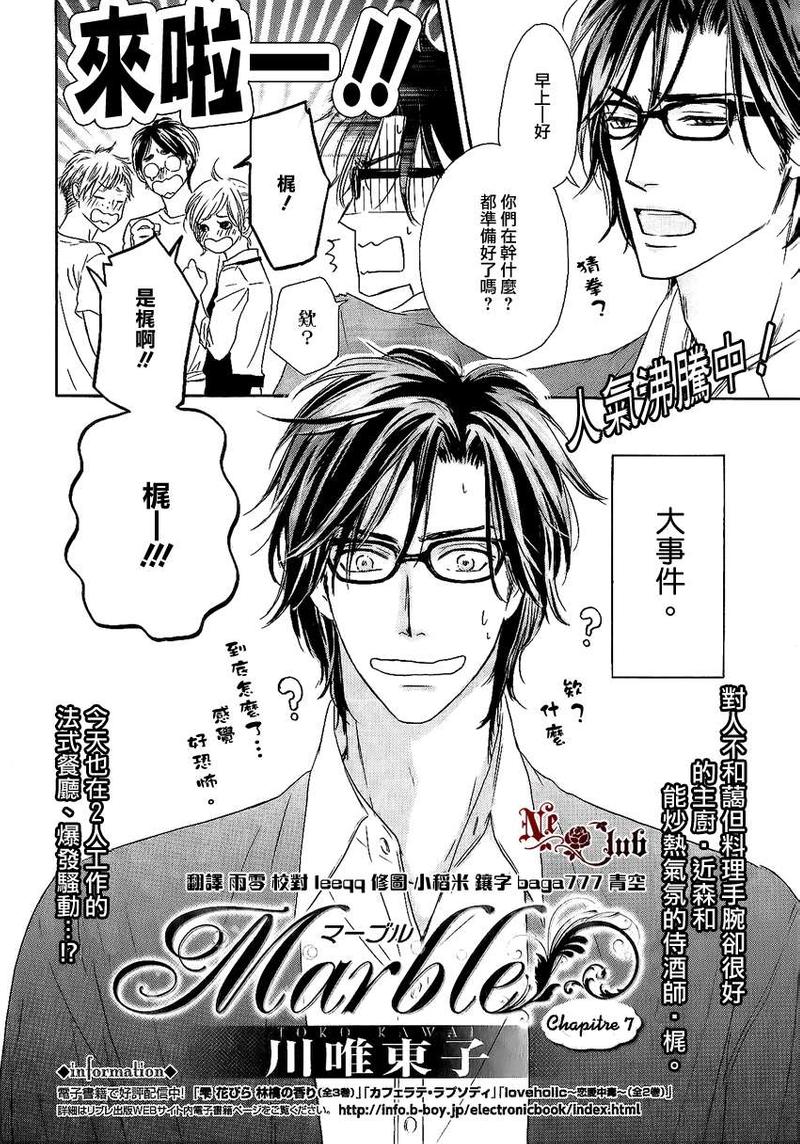 Marble 第7话 第2页