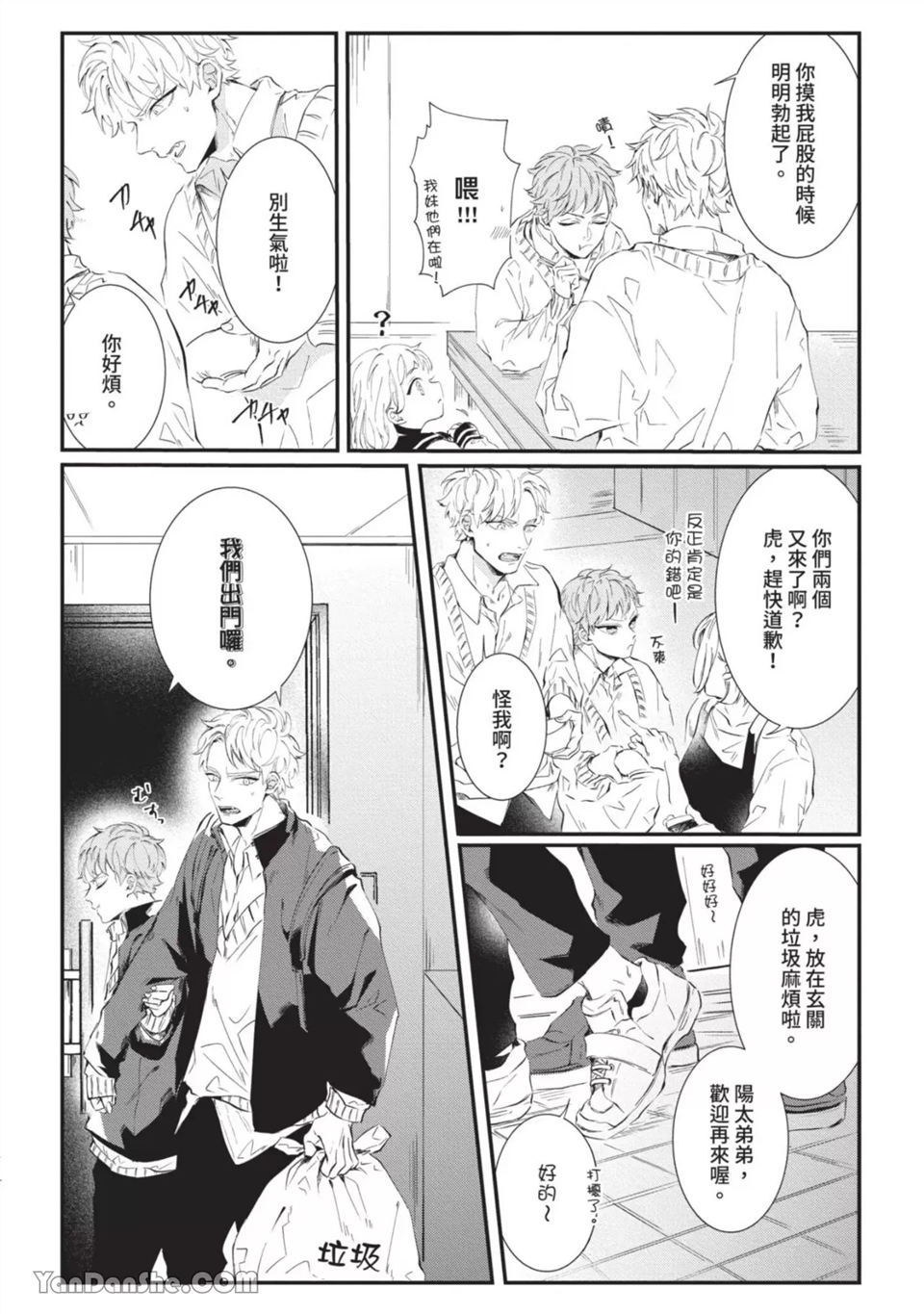 今晚在床上等着你 第1话 第6页