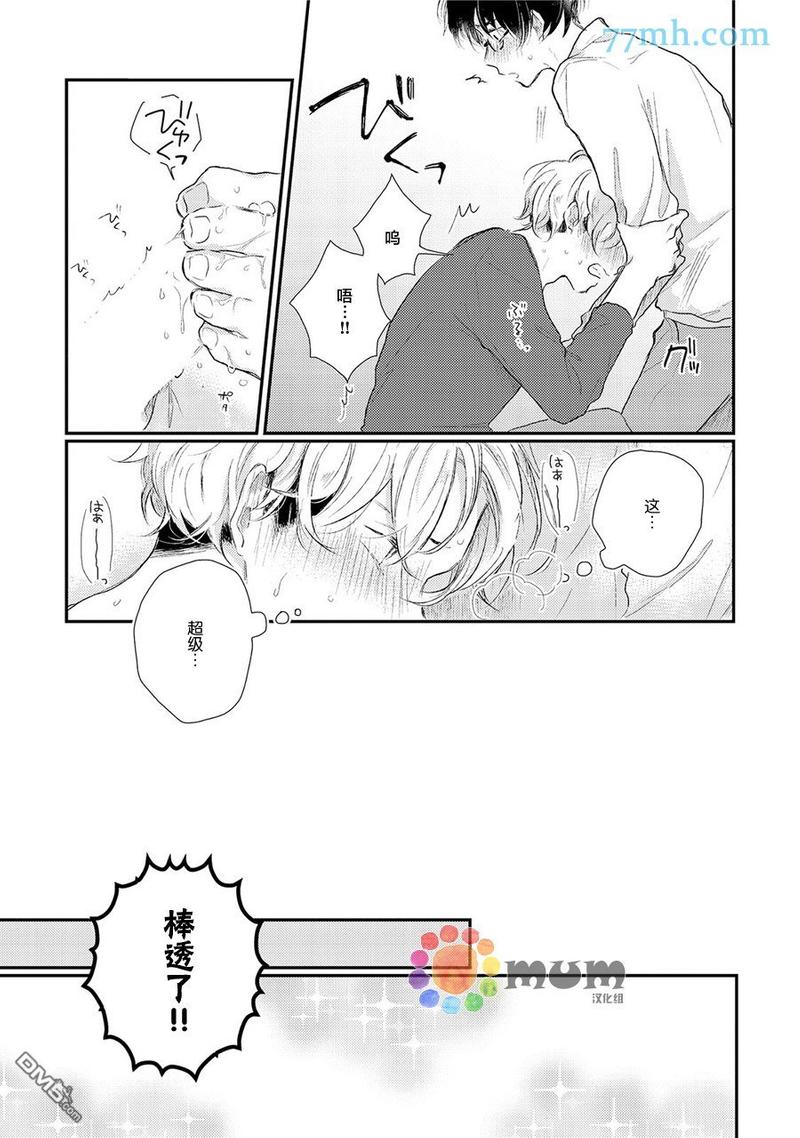 石头般认真的始同学 第2话 第25页