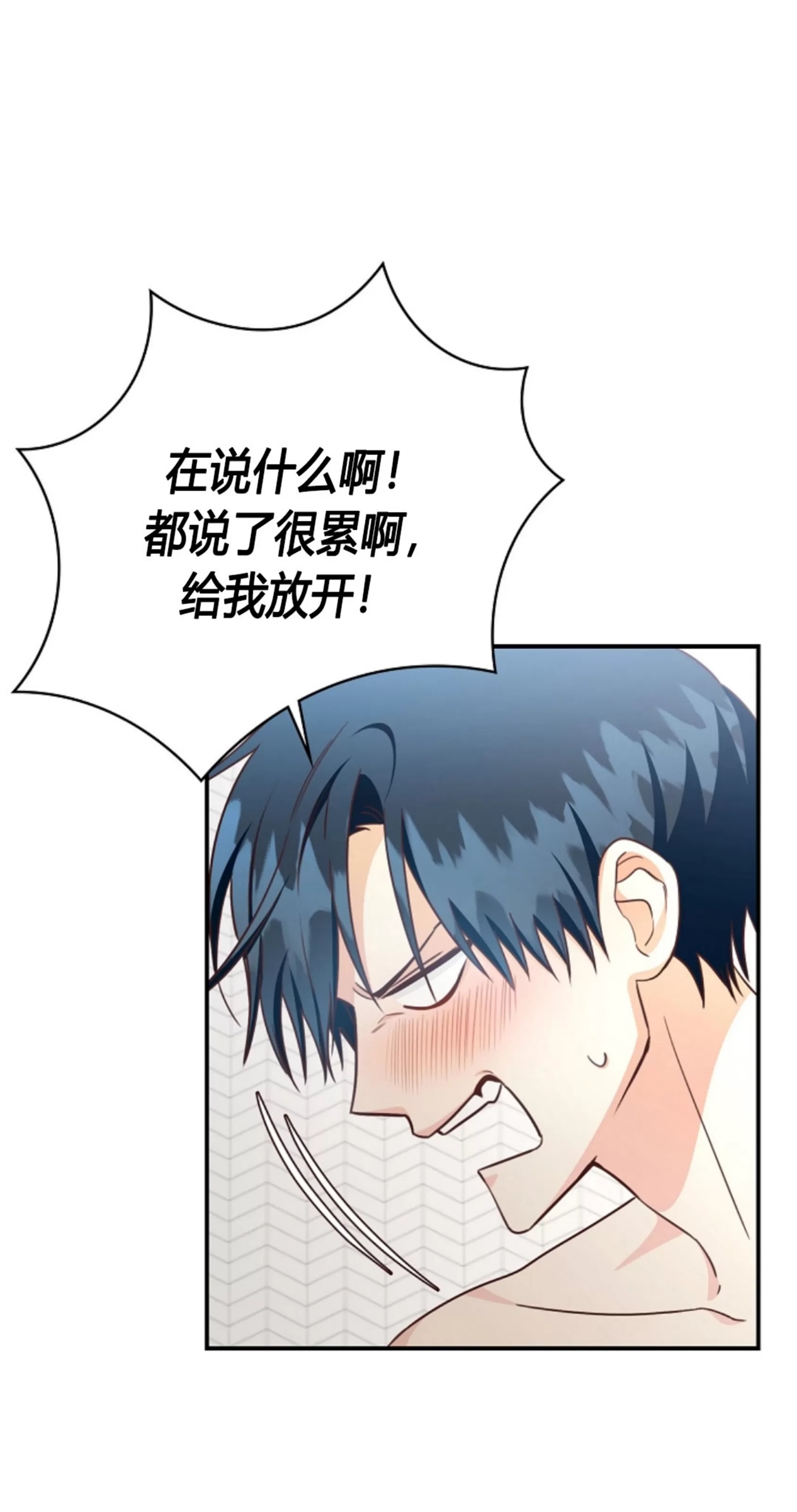 Deprive 第32话 第21页