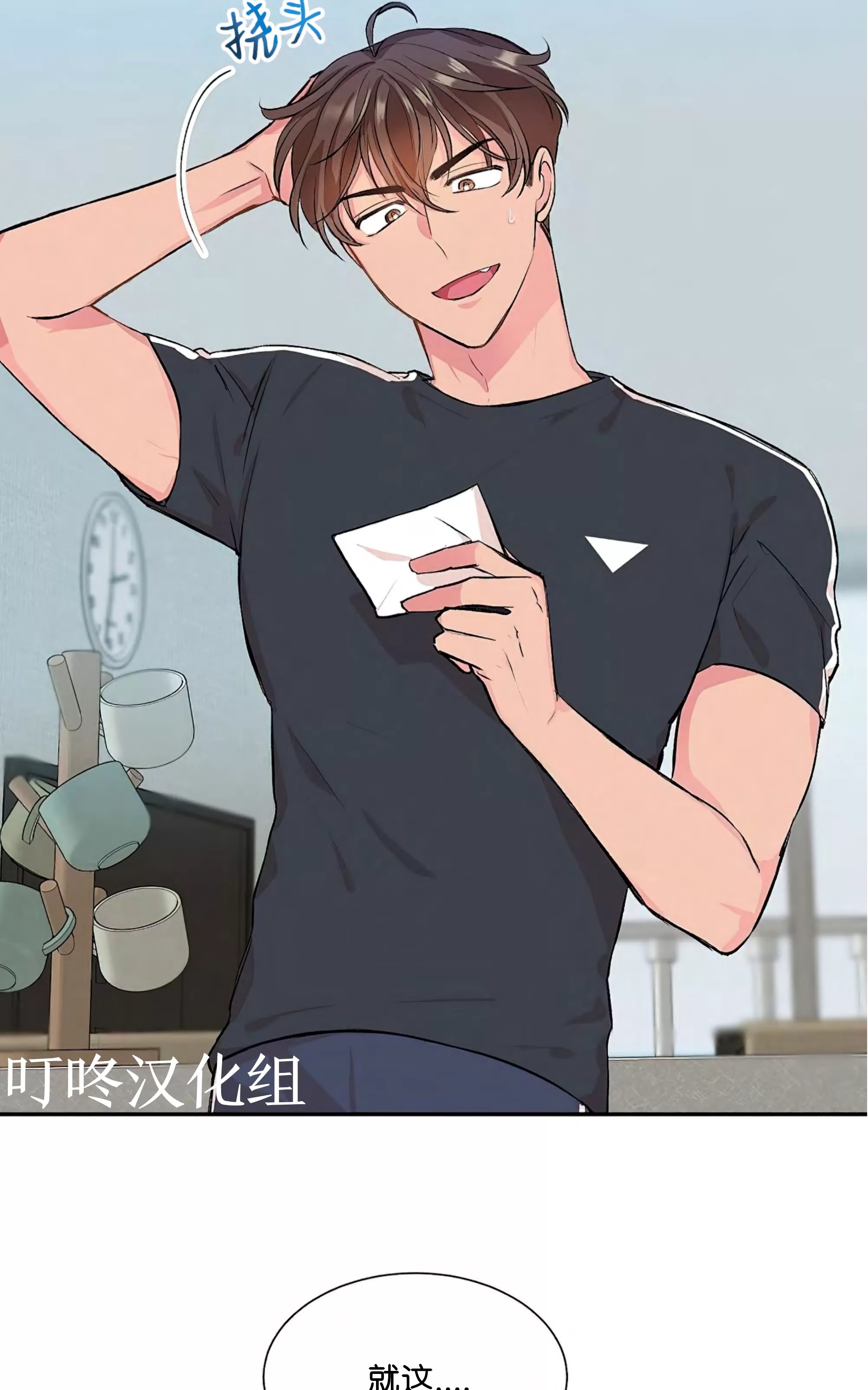 我的狗狗男孩 第1话 第8页