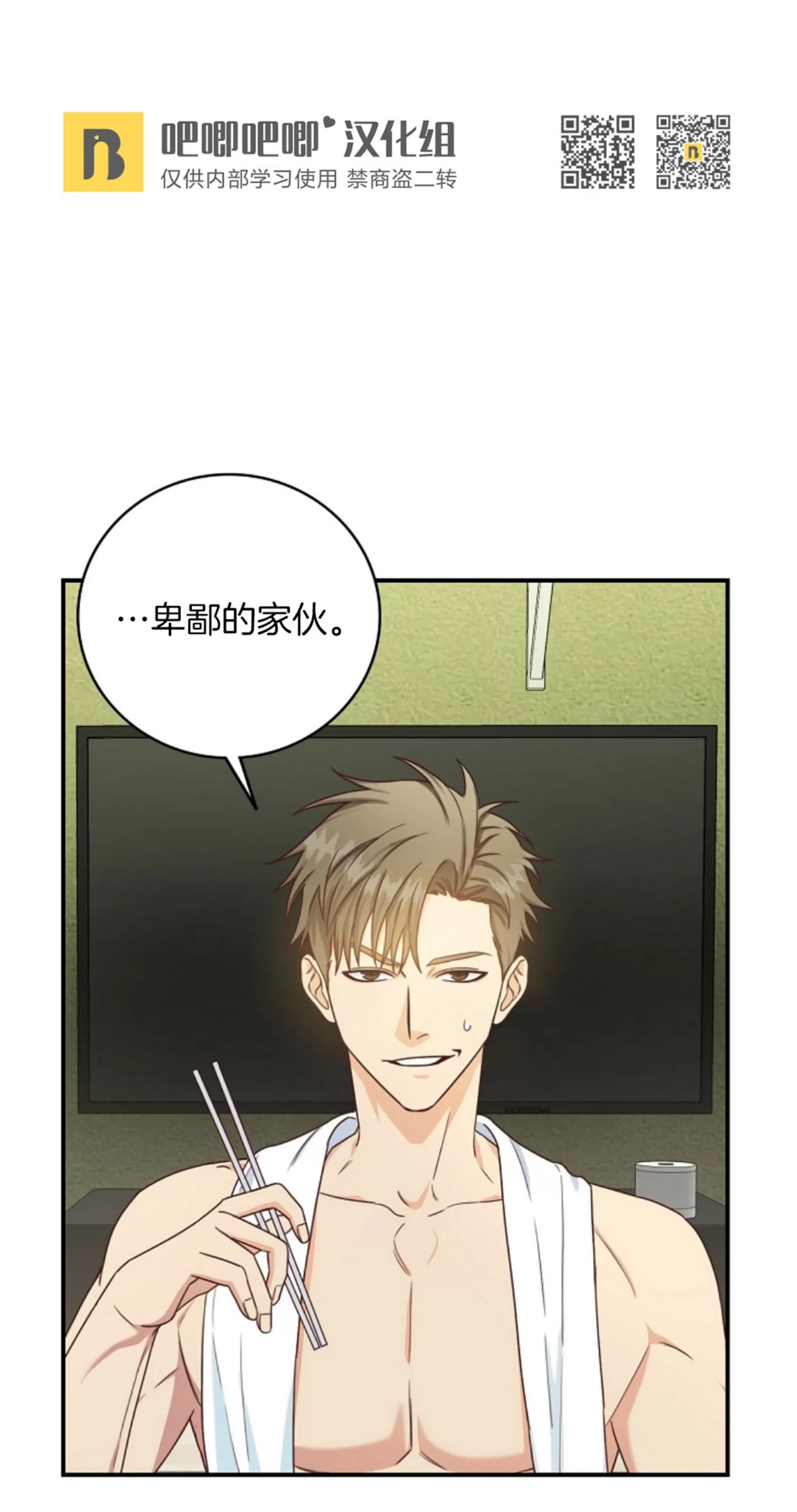 Deprive 第04话 第29页