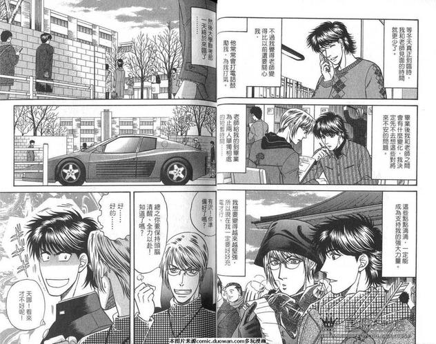 腐败教师方程式 第10卷 第28页