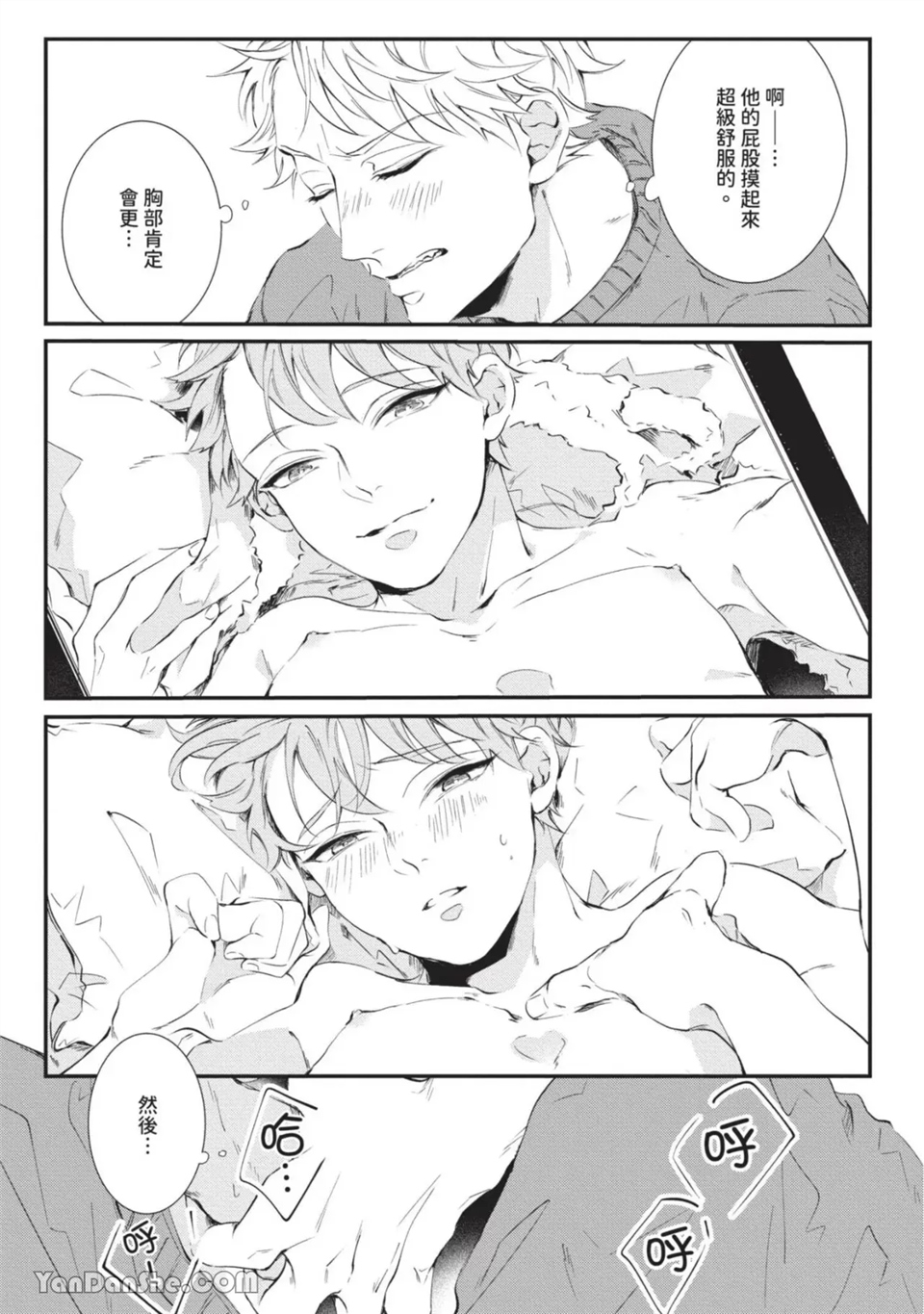 今晚在床上等着你 第1话 第25页