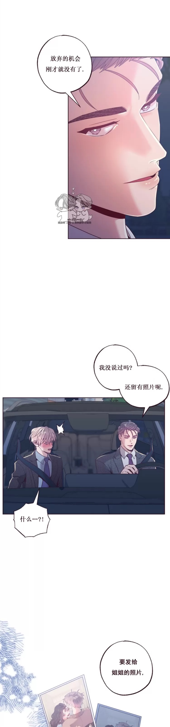 坠落 第11话 第2页