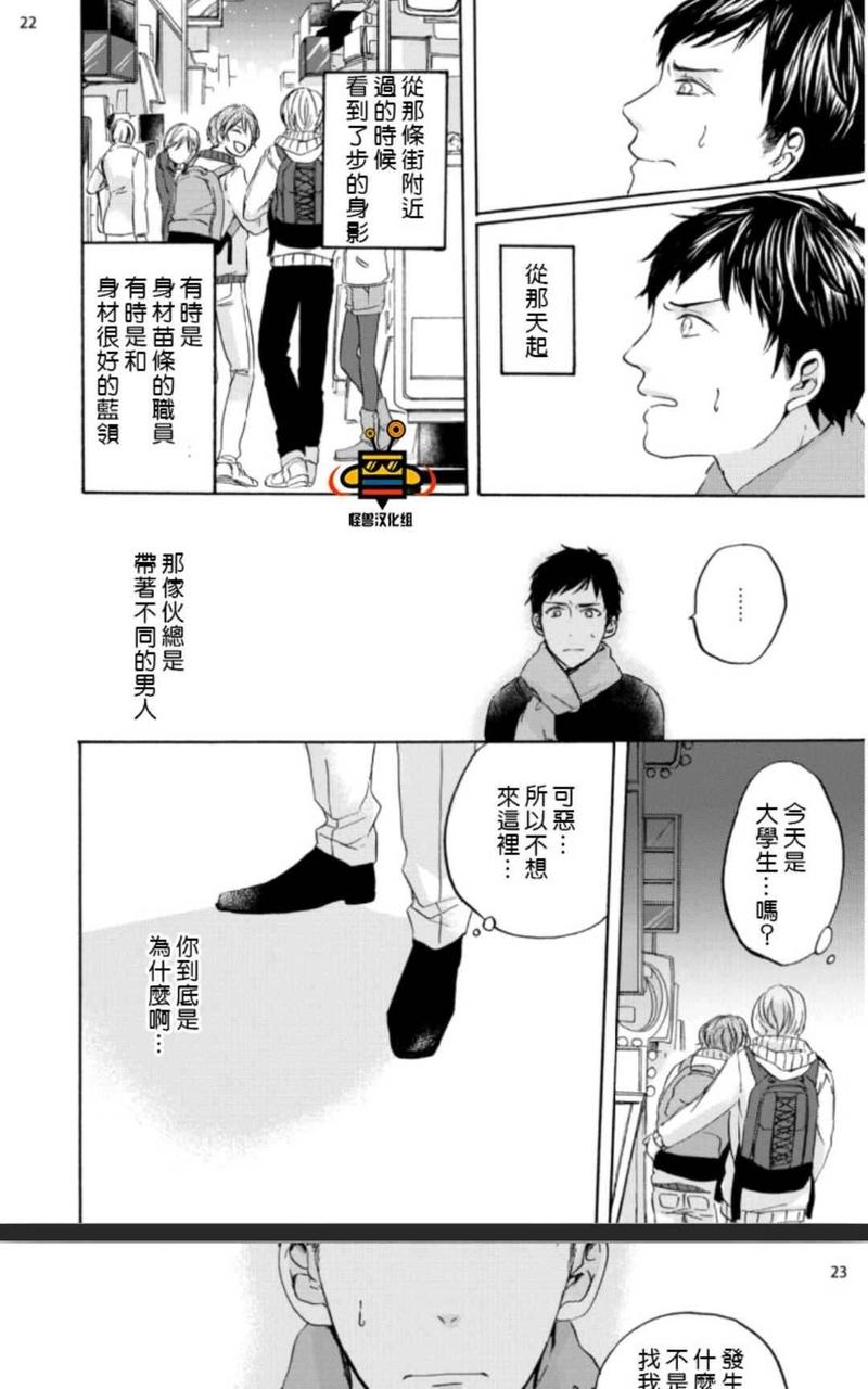 呐 小心点哦 第1话 第21页