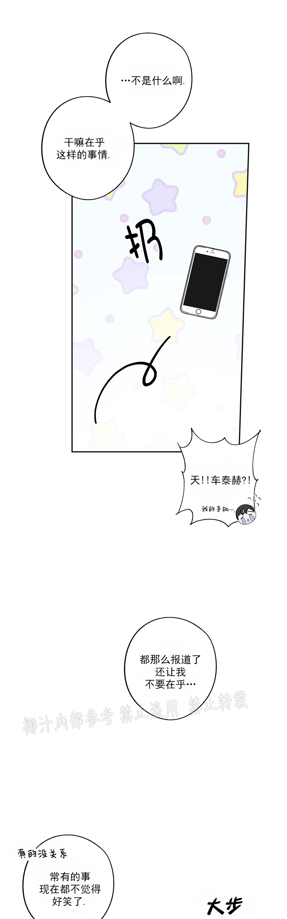 待在我身边，亲爱的 第23话 第30页