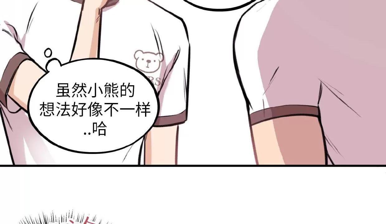 Honey Bear 第6话 第16页