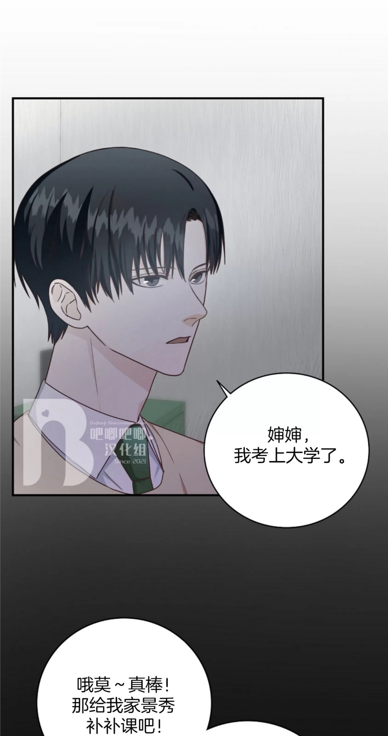 Deprive 第05话 第4页
