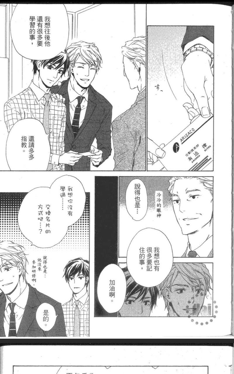 应该爱的男人 第1卷 第18页