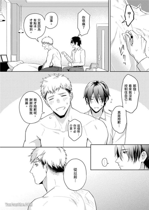 我们是真心相爱才在一起 第4话 第16页