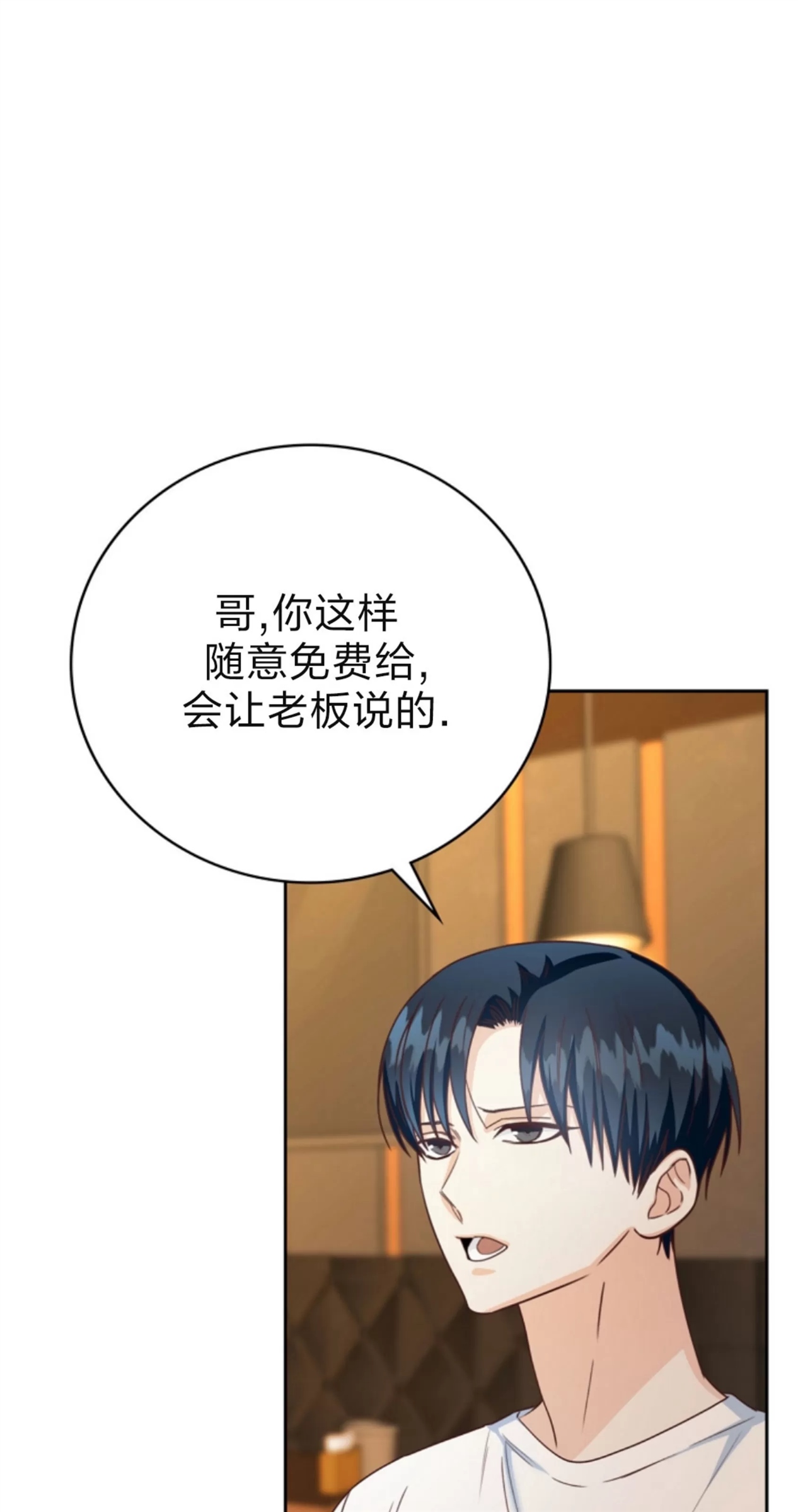 Deprive 第14话 第9页