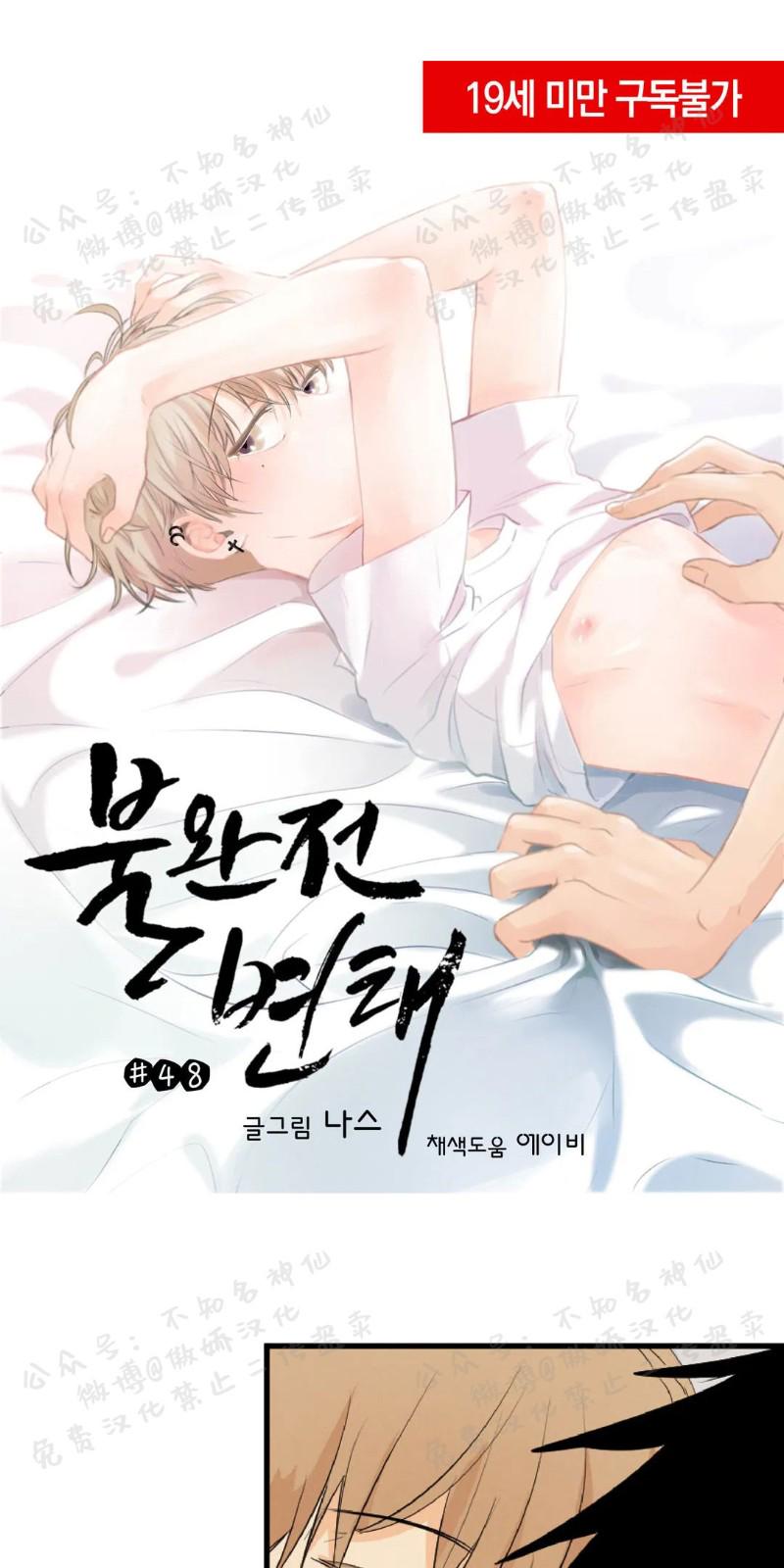 不完全变态 第48话 第1页
