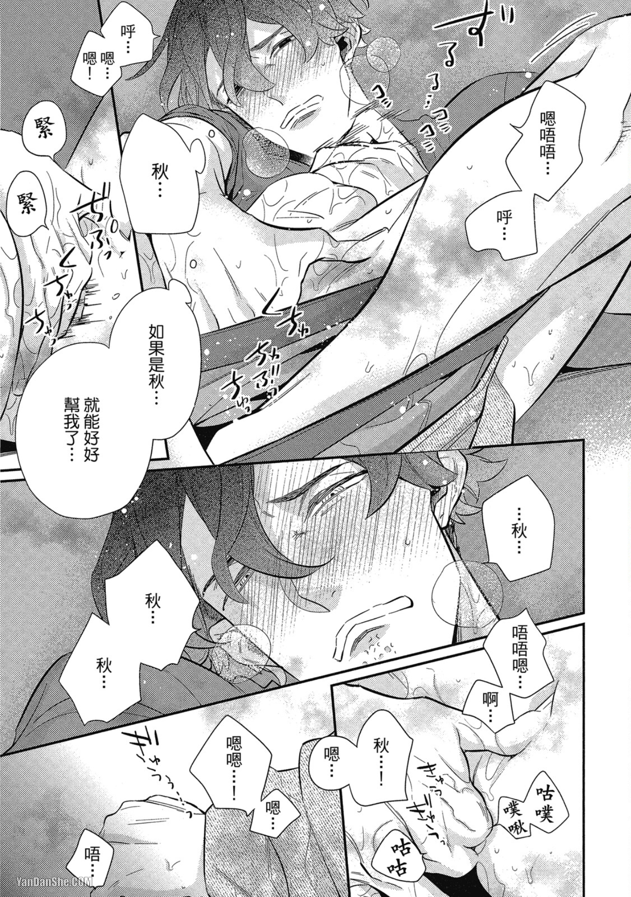 那家伙不能忍耐的事 第3话 第22页
