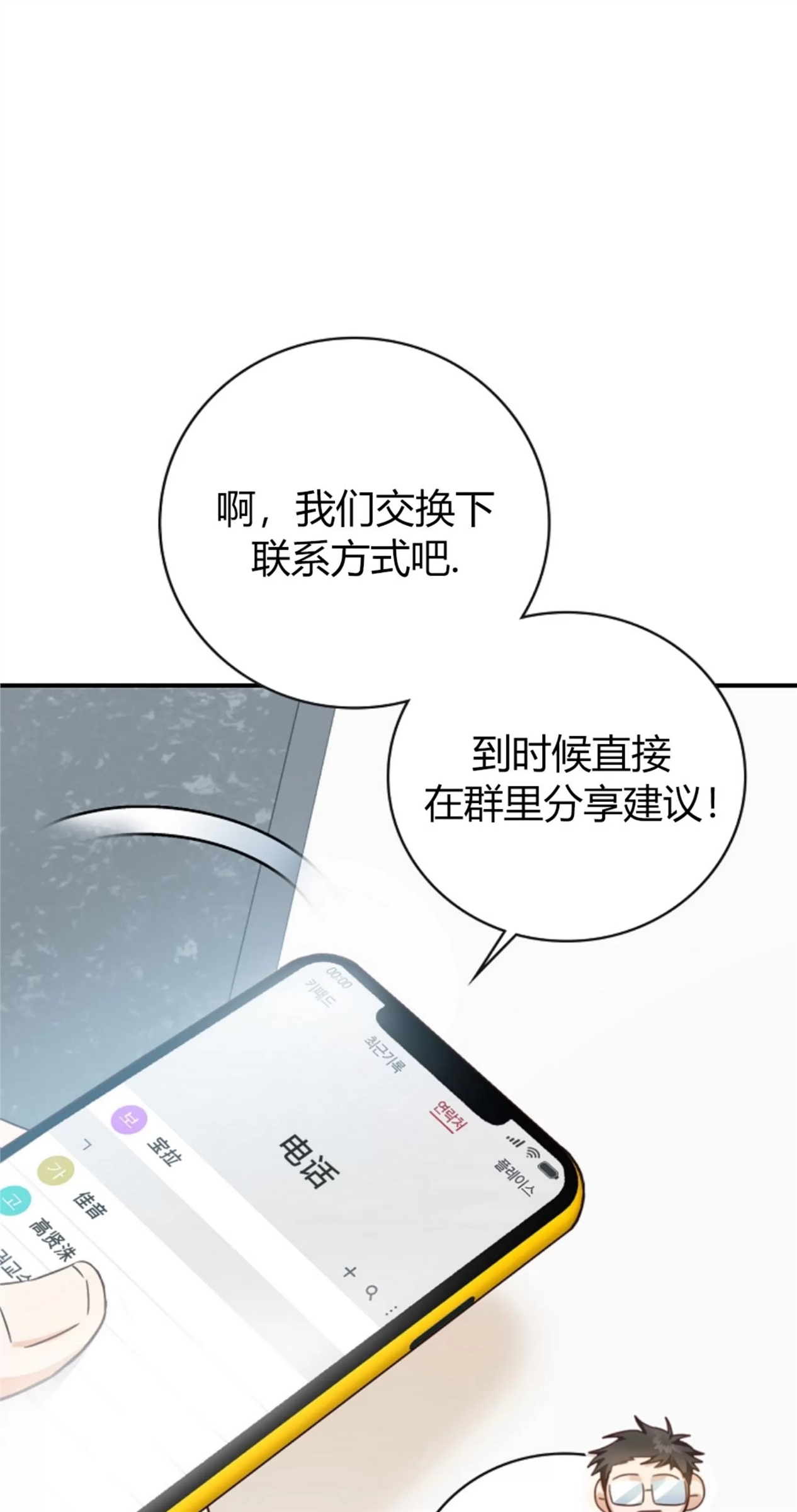 Deprive 第06话 第23页