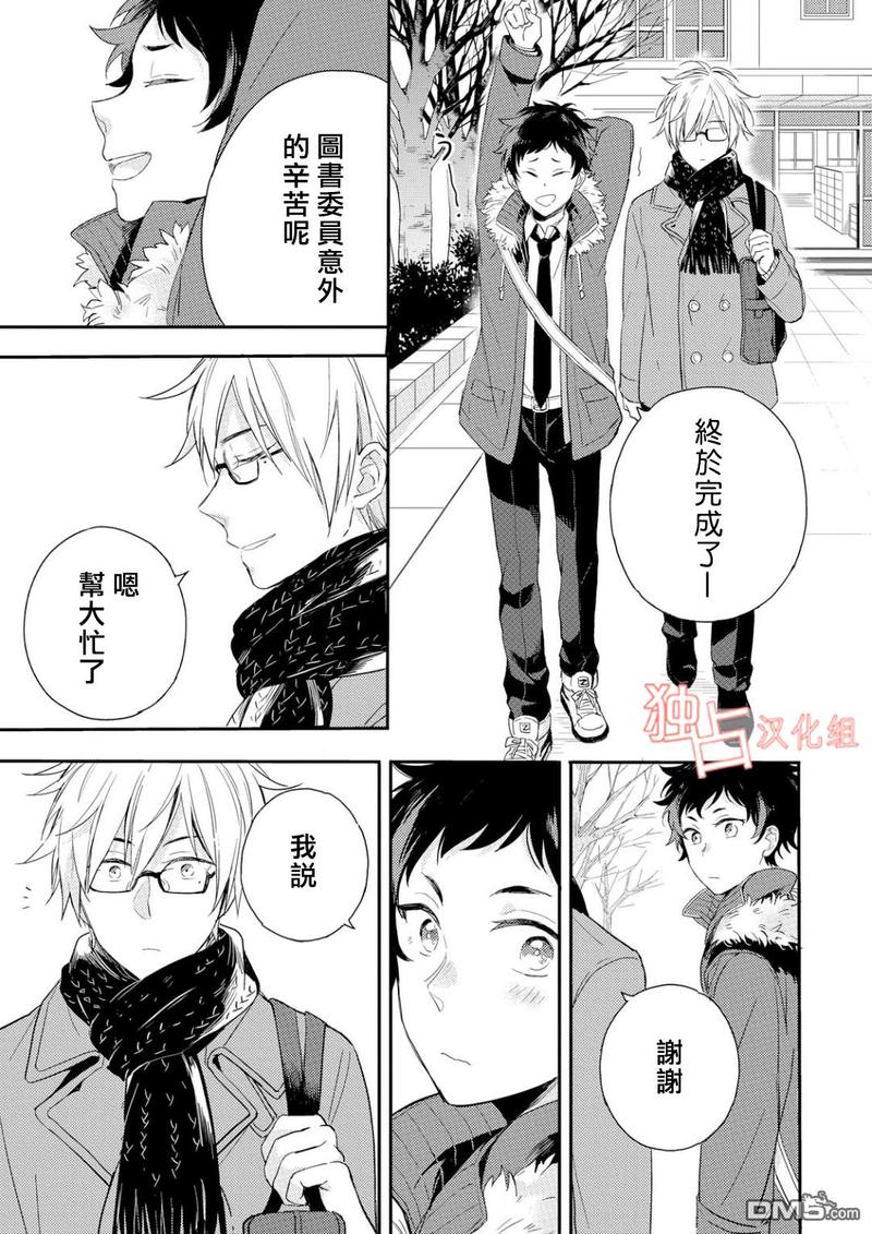 恋爱练习曲 第3话 第23页