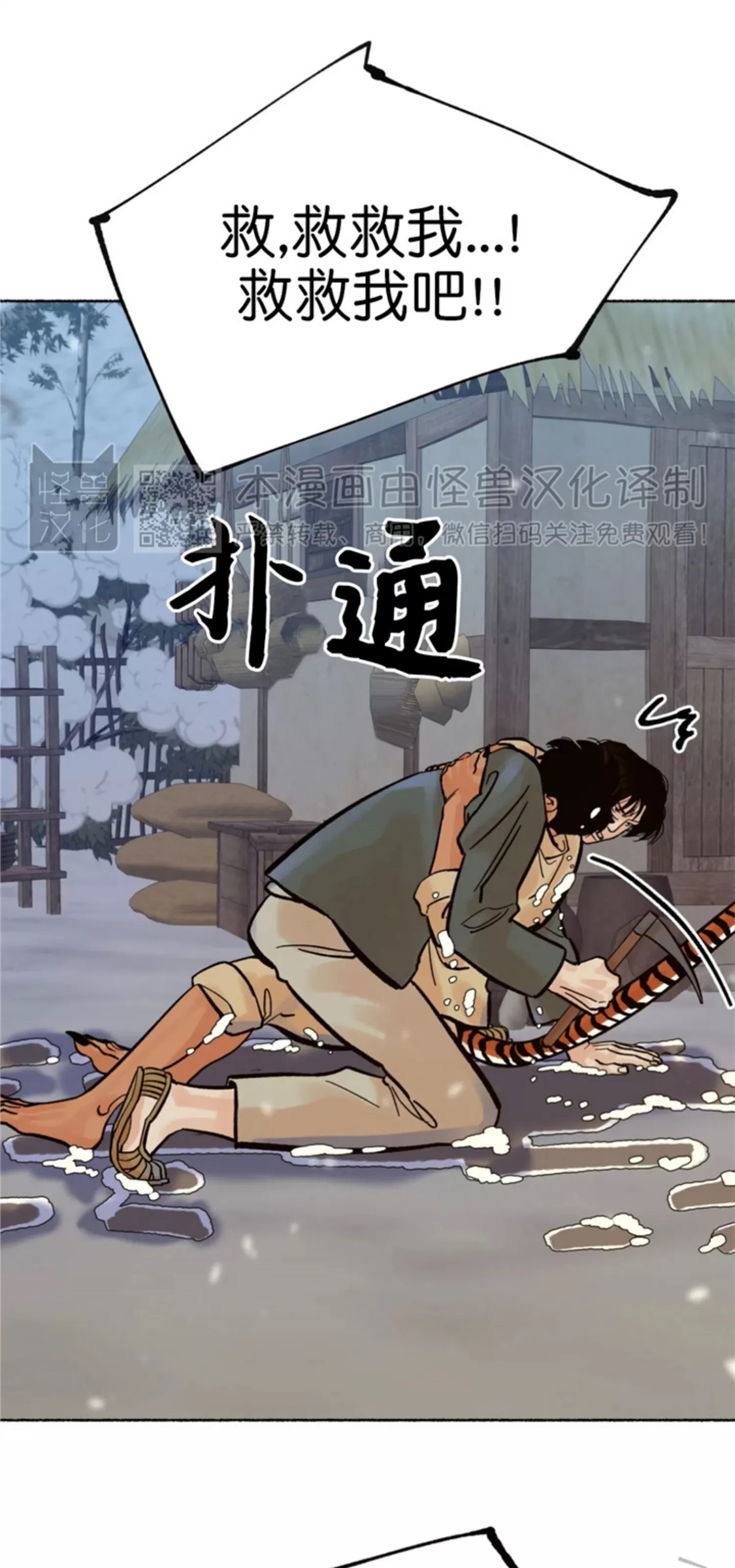 千年虎 第04话 第26页
