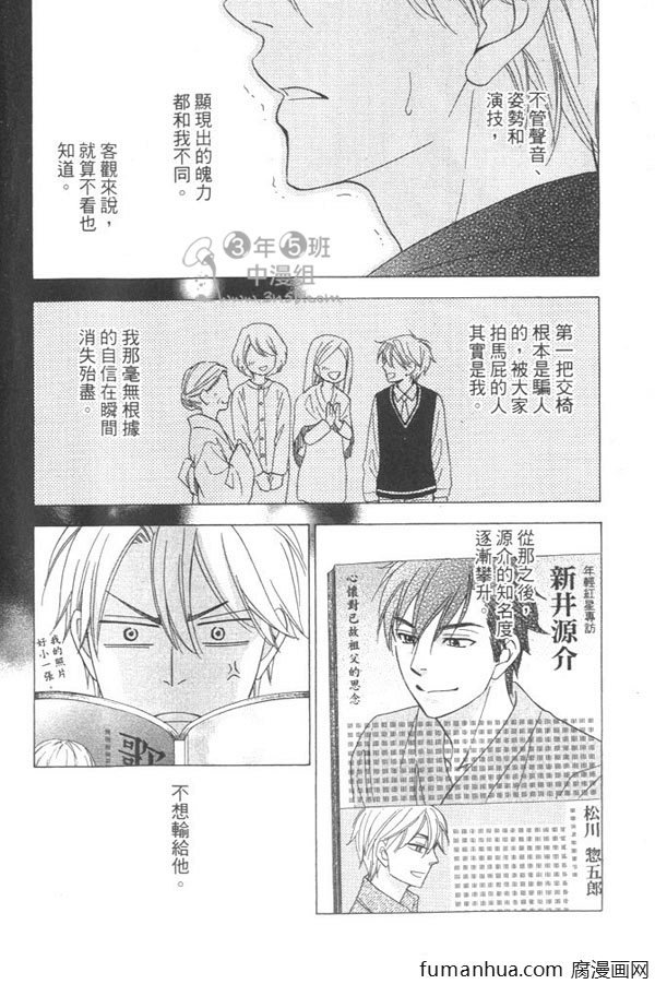 吟咏花恋 第1卷 第22页