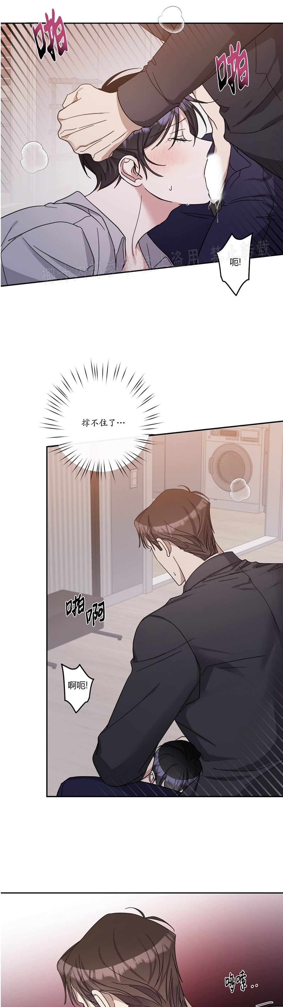 待在我身边，亲爱的 第26话 第14页