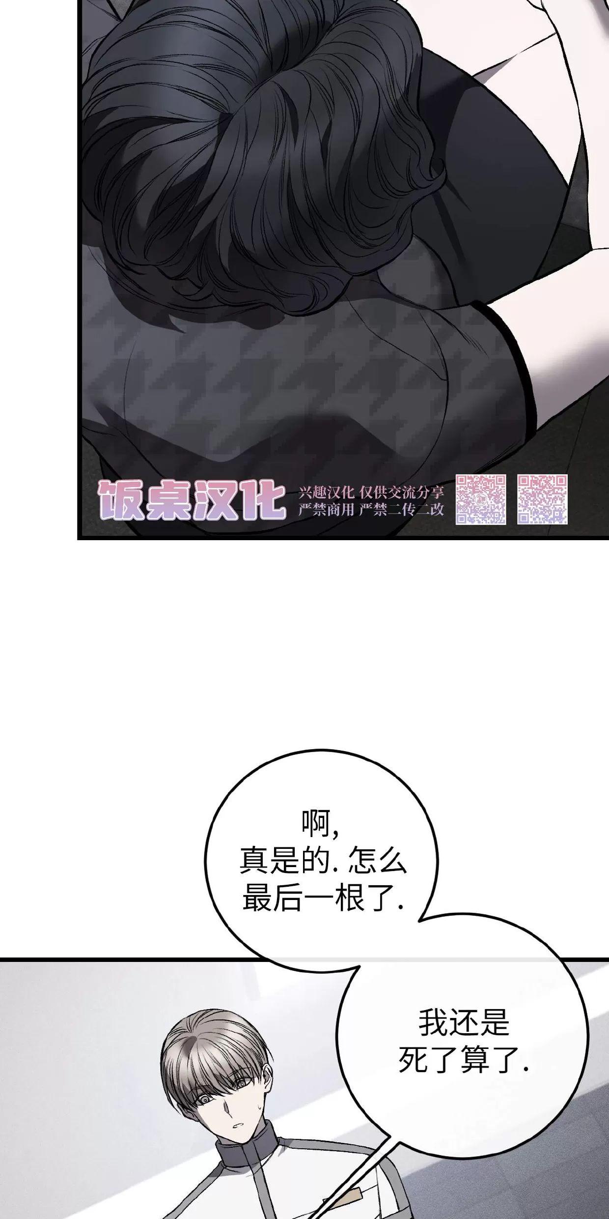 肮脏的XX 第3话 第10页
