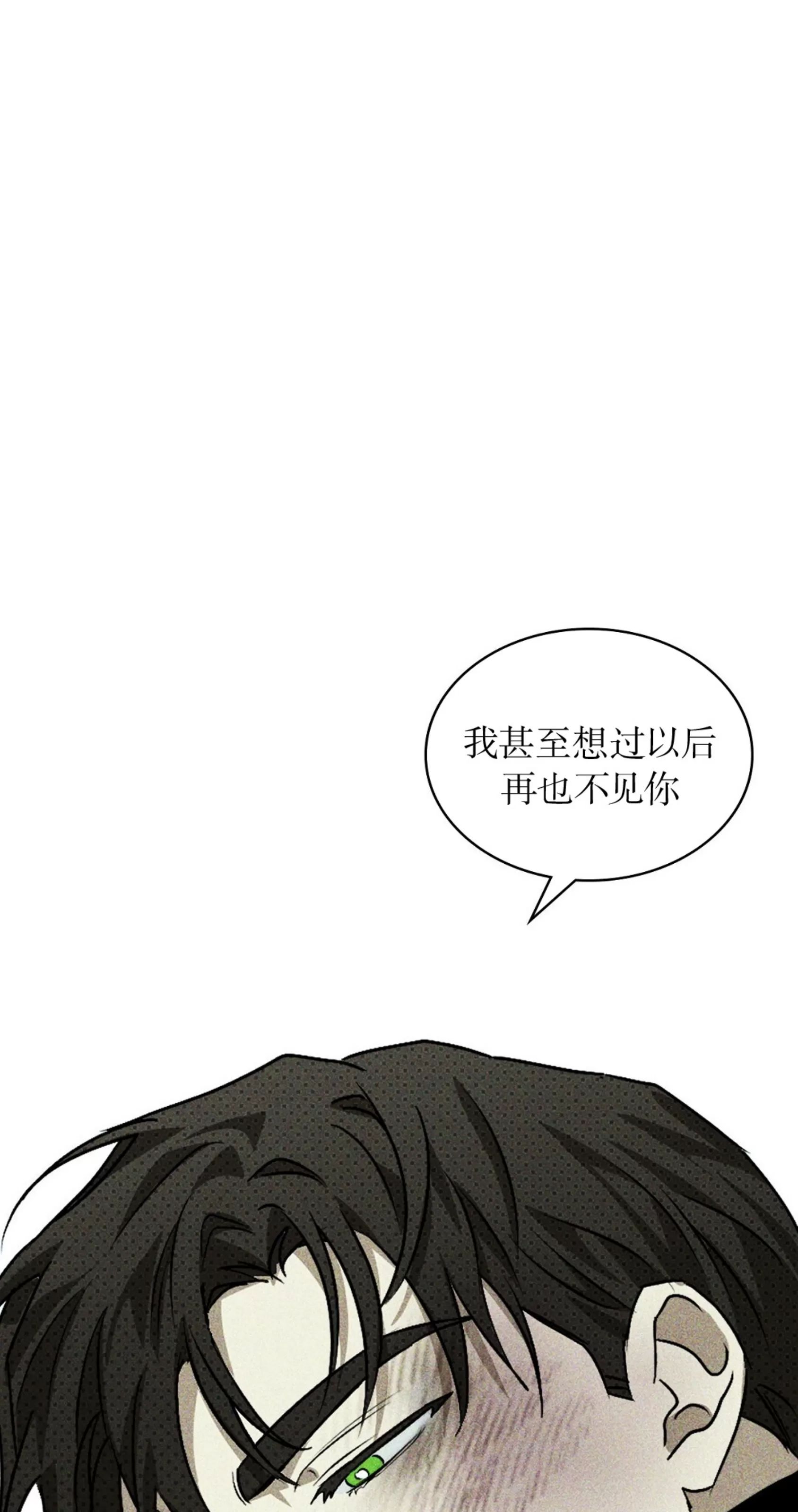 绿色镌像 第16话 第21页