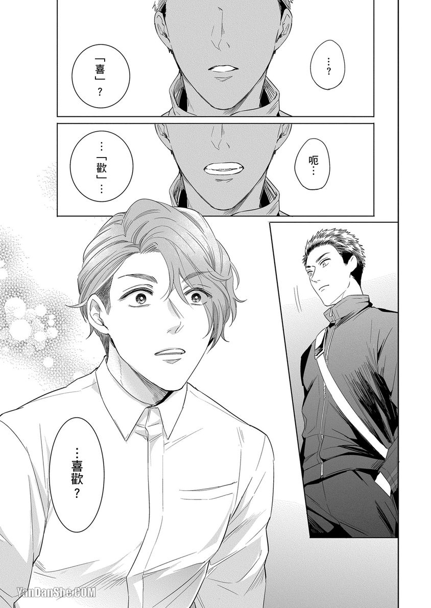 巴夫洛夫狗狗的喂食计划 第2话 第14页