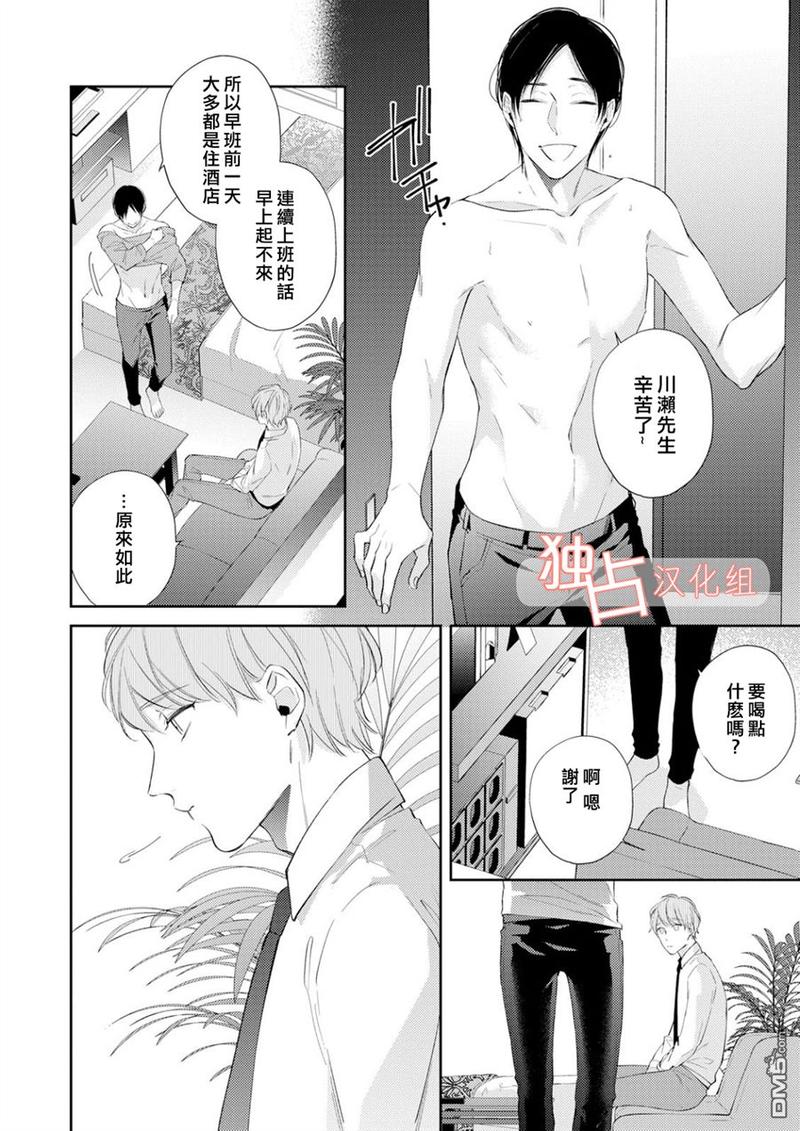 NIGHT MILK HEAVEN 第4话 第20页