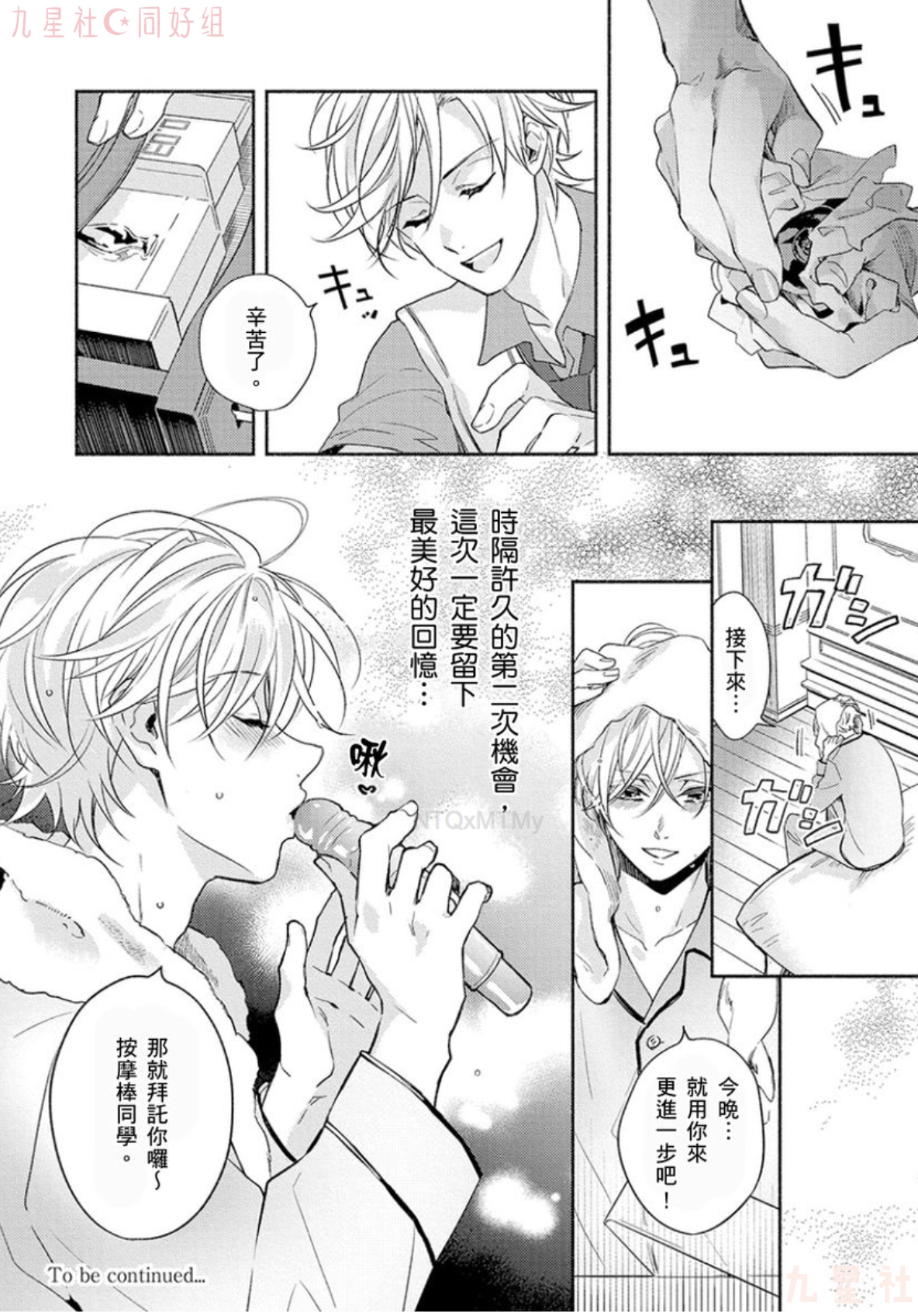 学生会长想成为专属仆人 第04话 第29页