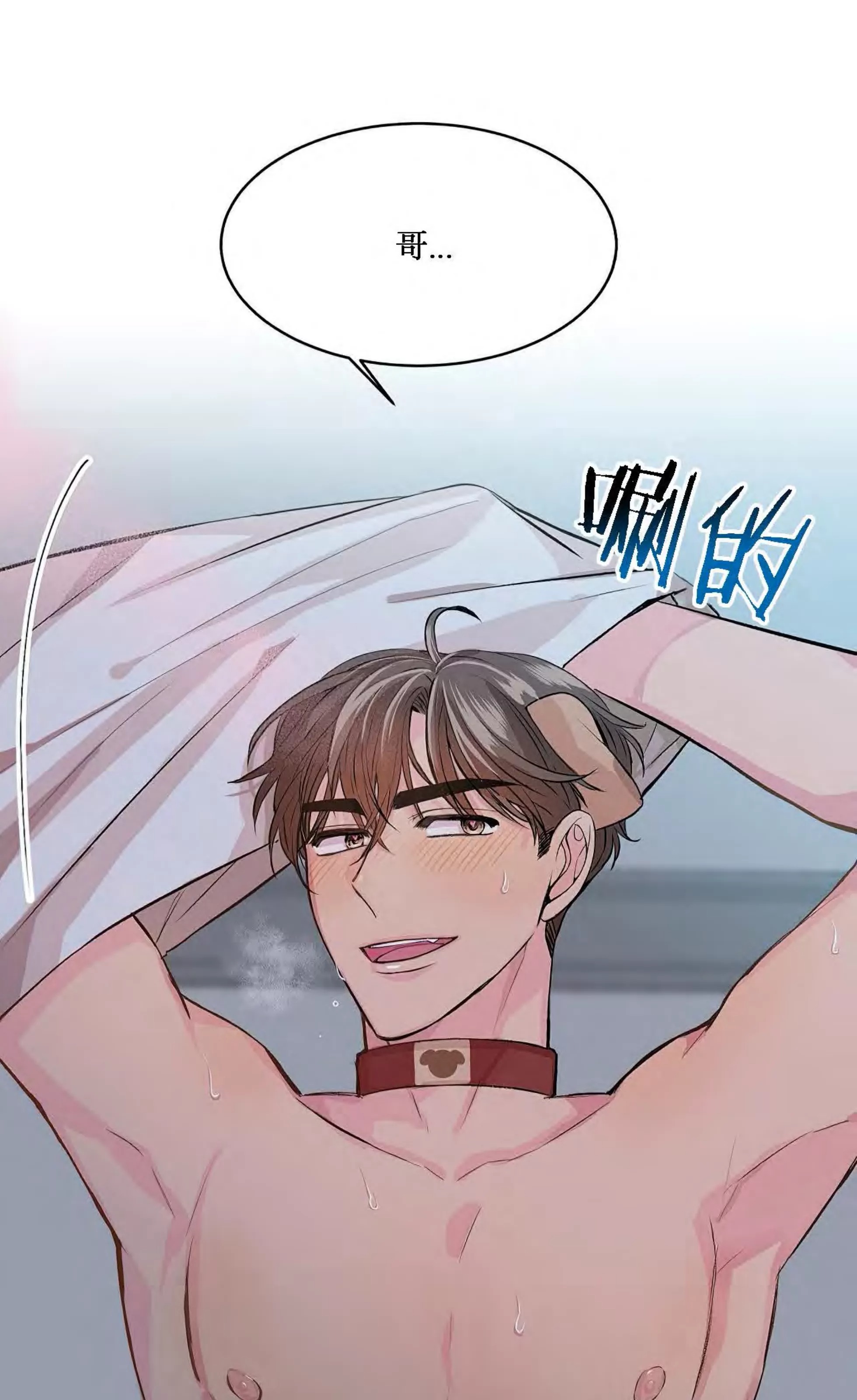 我的狗狗男孩 第2话 第24页