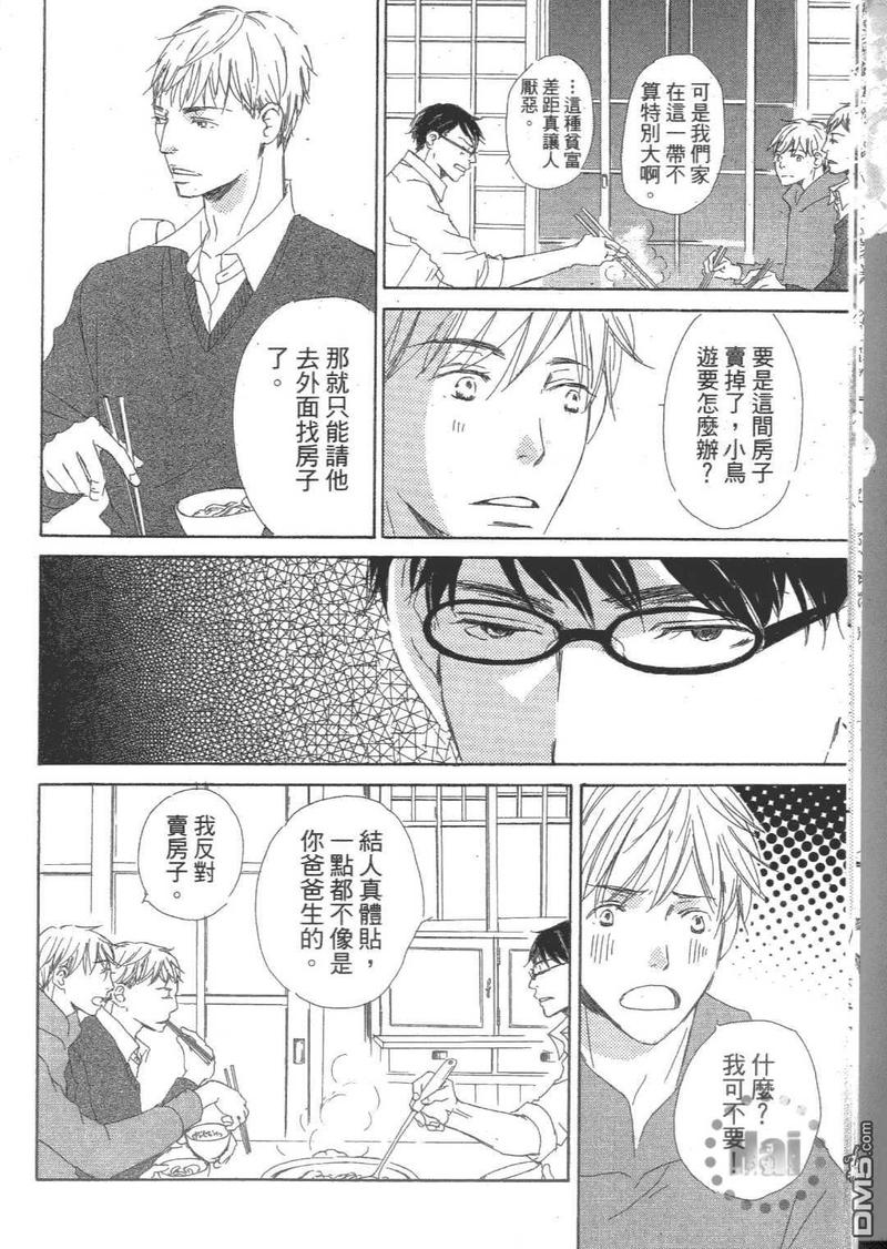 月光阪的花园大宅（单行本版） 第1卷 第17页
