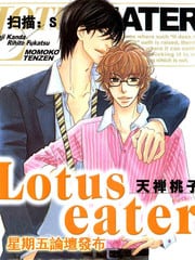 Lotus eater 封面