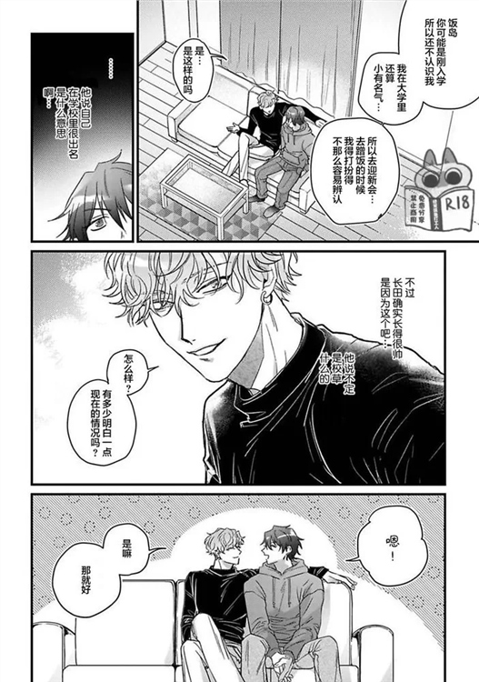 樱色蜚语 第01话 第19页