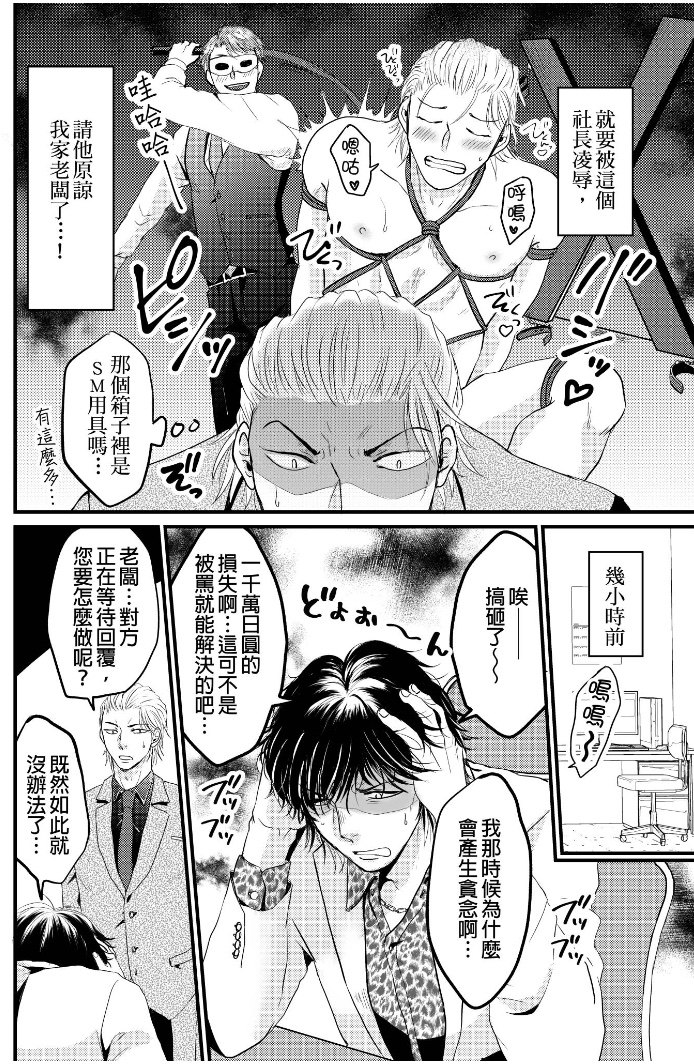 前小混混菊司，即将要被开发（无修正） 第1话 第3页